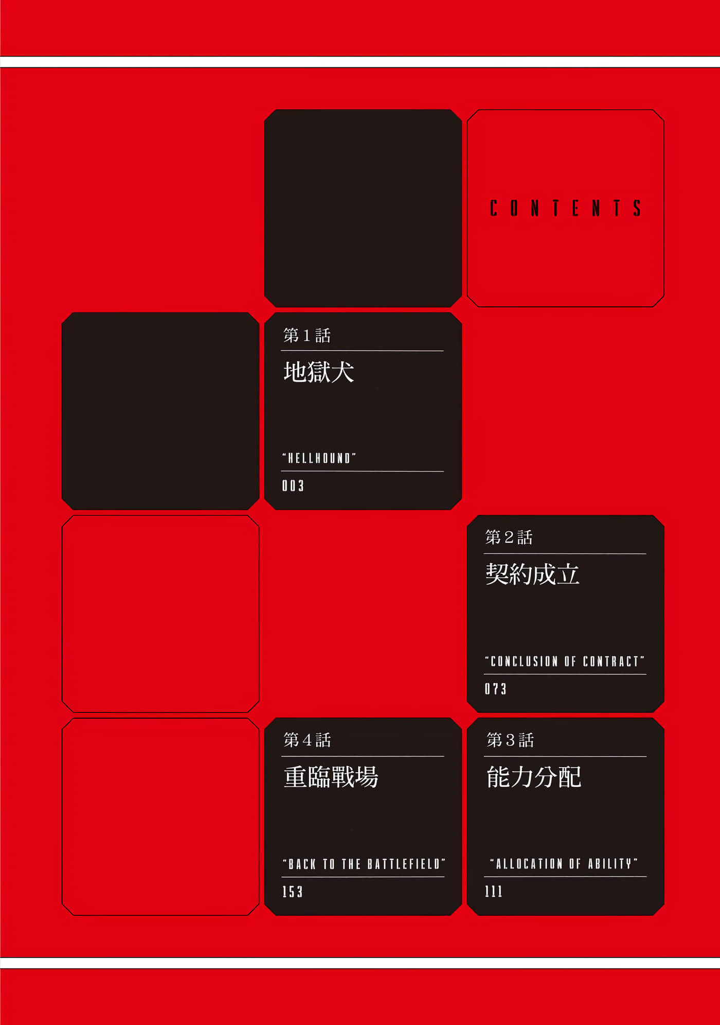 地狱犬【1-33话 18-33是生肉】【ヘルハウンド／HELLHOUND 地獄犬】-1