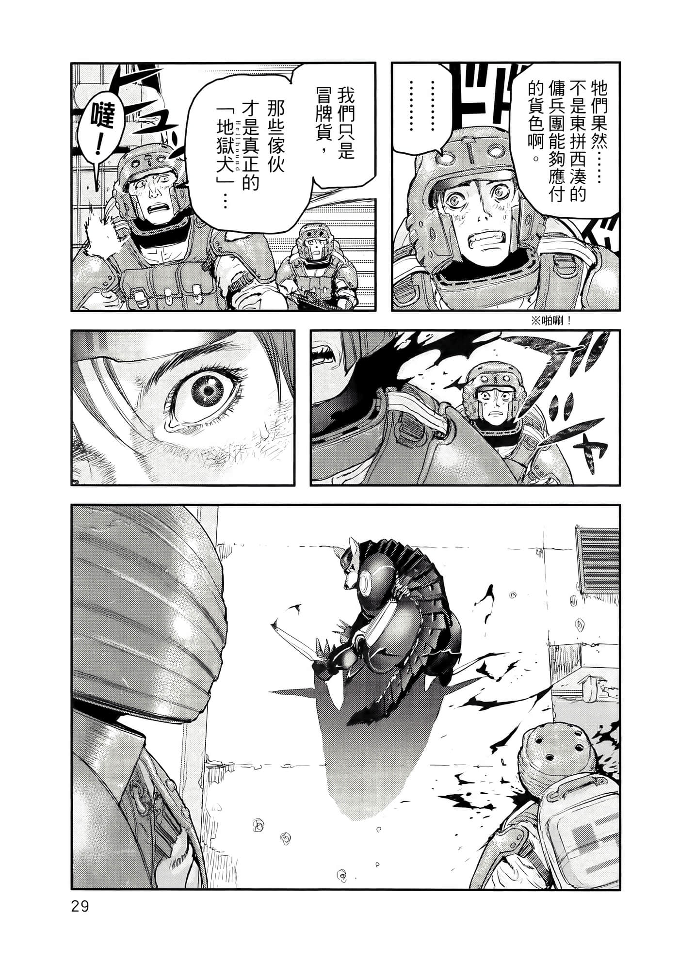 地狱犬【1-33话 18-33是生肉】【ヘルハウンド／HELLHOUND 地獄犬】-1