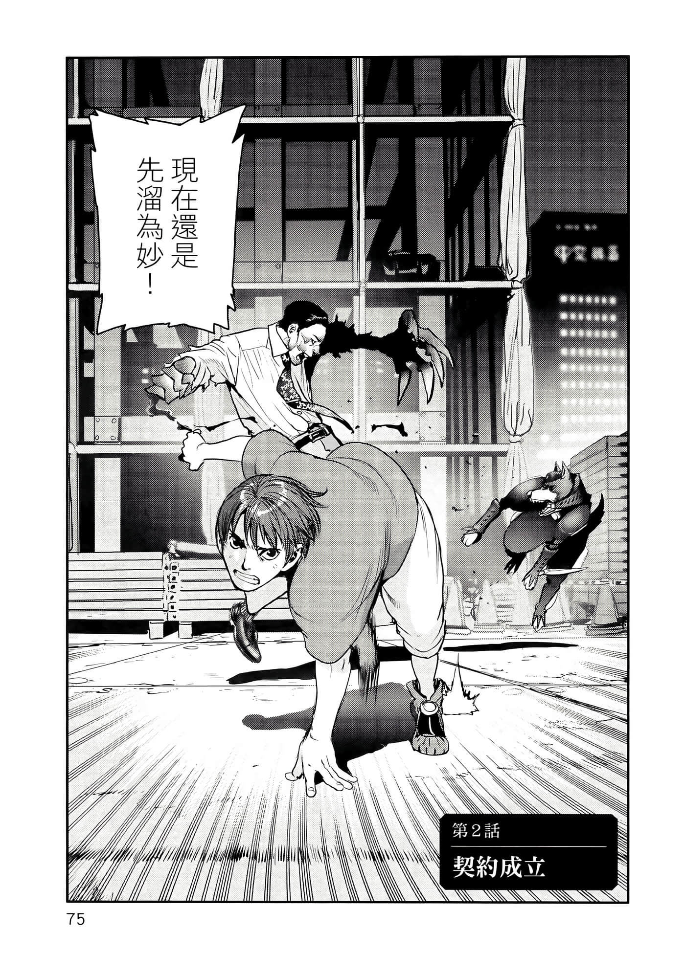 地狱犬【1-33话 18-33是生肉】【ヘルハウンド／HELLHOUND 地獄犬】-1