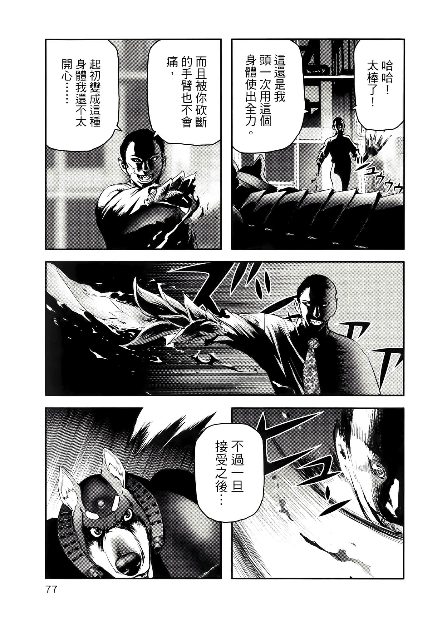 地狱犬【1-33话 18-33是生肉】【ヘルハウンド／HELLHOUND 地獄犬】-1