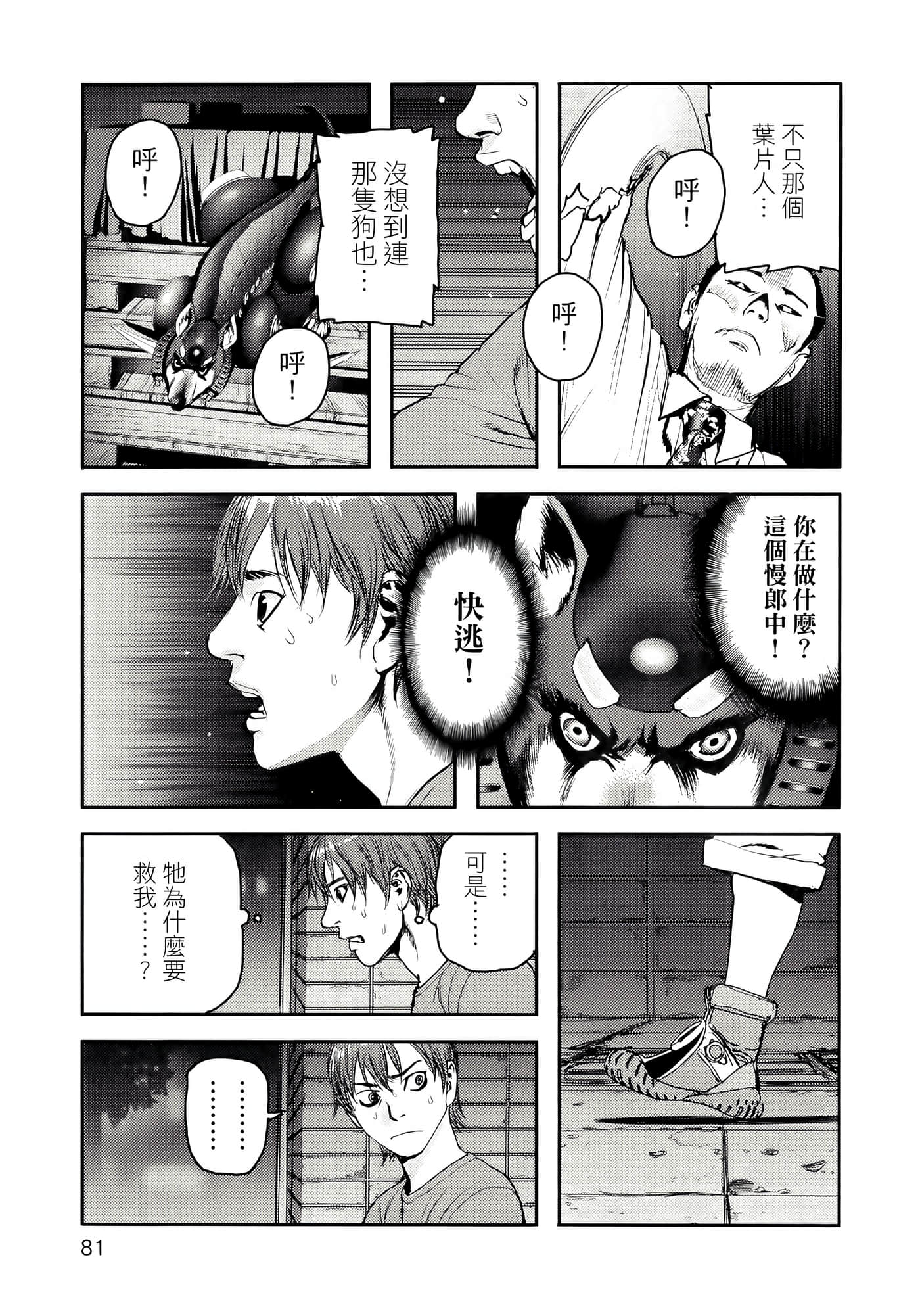 地狱犬【1-33话 18-33是生肉】【ヘルハウンド／HELLHOUND 地獄犬】-1