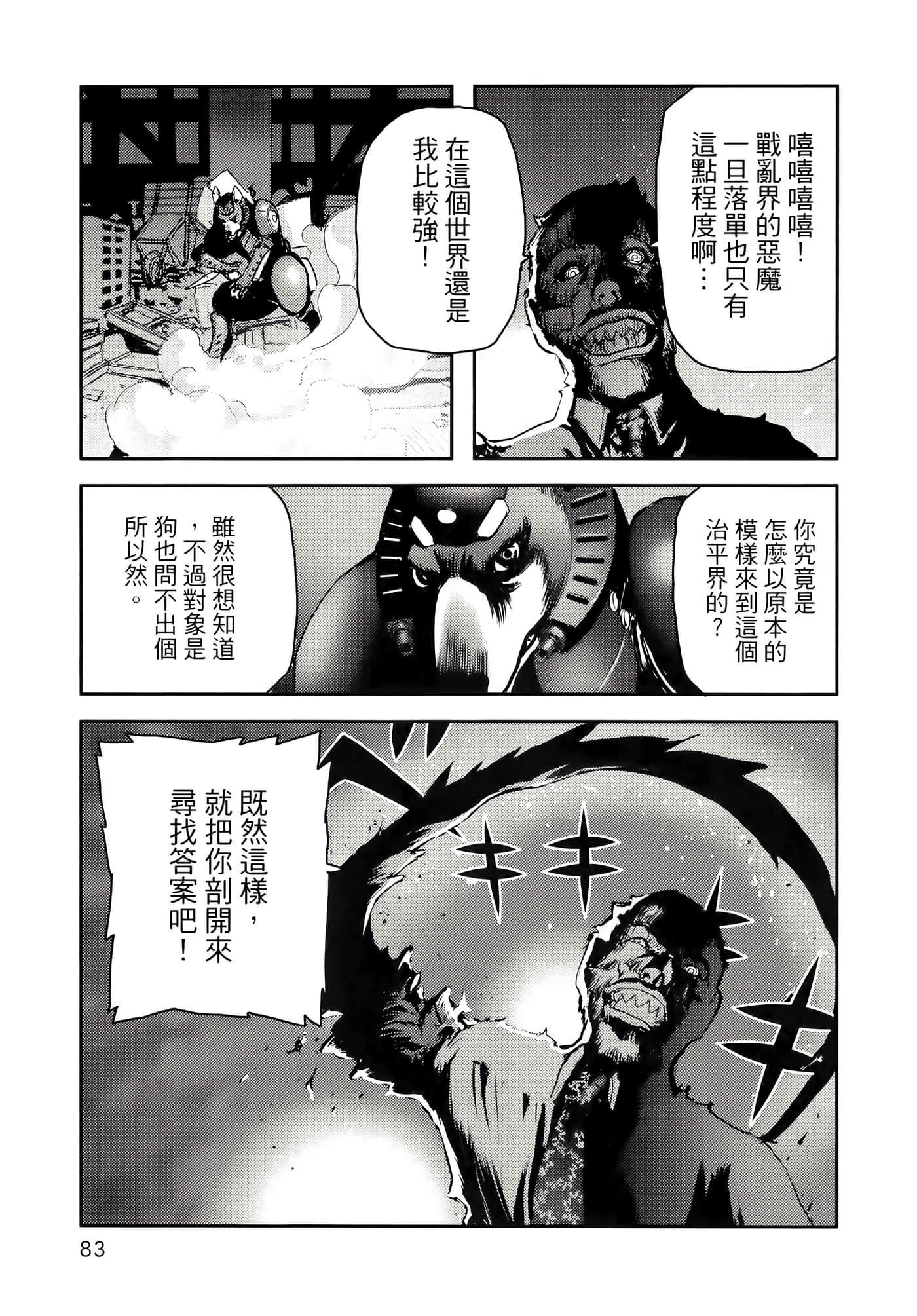 地狱犬【1-33话 18-33是生肉】【ヘルハウンド／HELLHOUND 地獄犬】-1