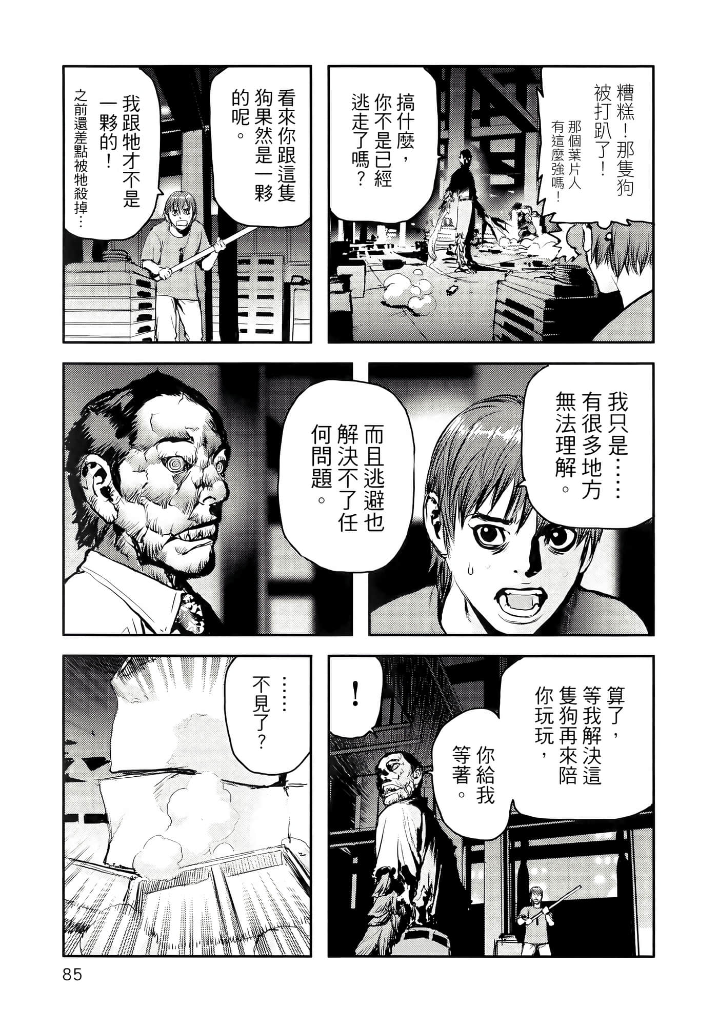 地狱犬【1-33话 18-33是生肉】【ヘルハウンド／HELLHOUND 地獄犬】-1