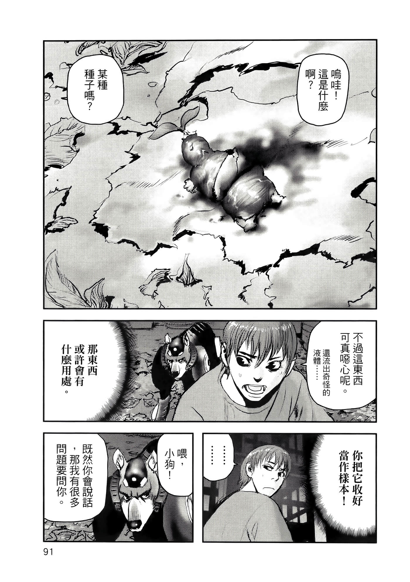 地狱犬【1-33话 18-33是生肉】【ヘルハウンド／HELLHOUND 地獄犬】-1
