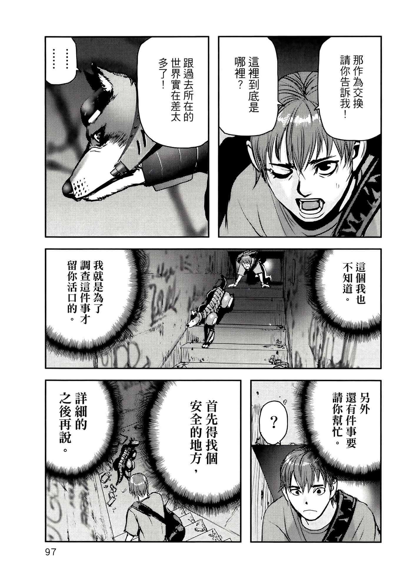 地狱犬【1-33话 18-33是生肉】【ヘルハウンド／HELLHOUND 地獄犬】-1