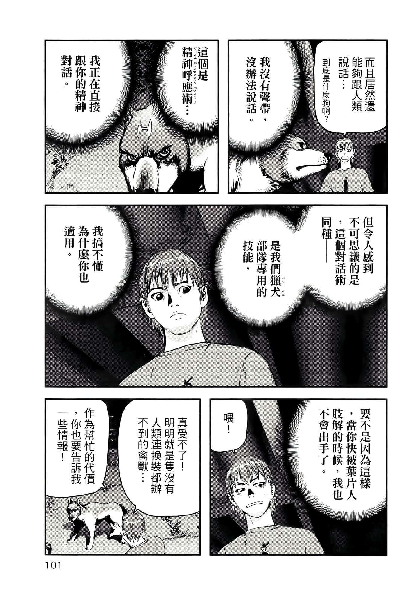 地狱犬【1-33话 18-33是生肉】【ヘルハウンド／HELLHOUND 地獄犬】-1
