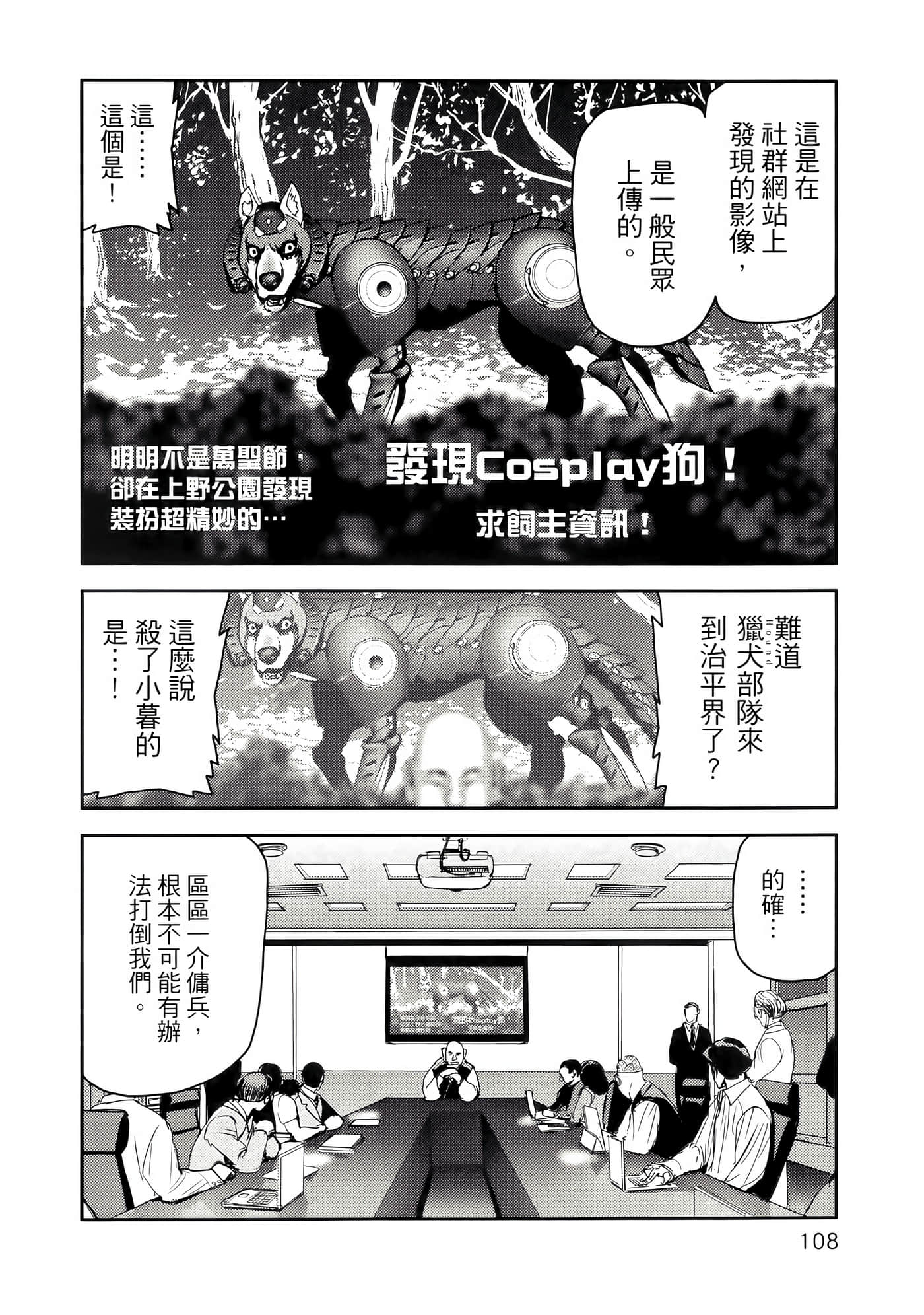 地狱犬【1-33话 18-33是生肉】【ヘルハウンド／HELLHOUND 地獄犬】-1