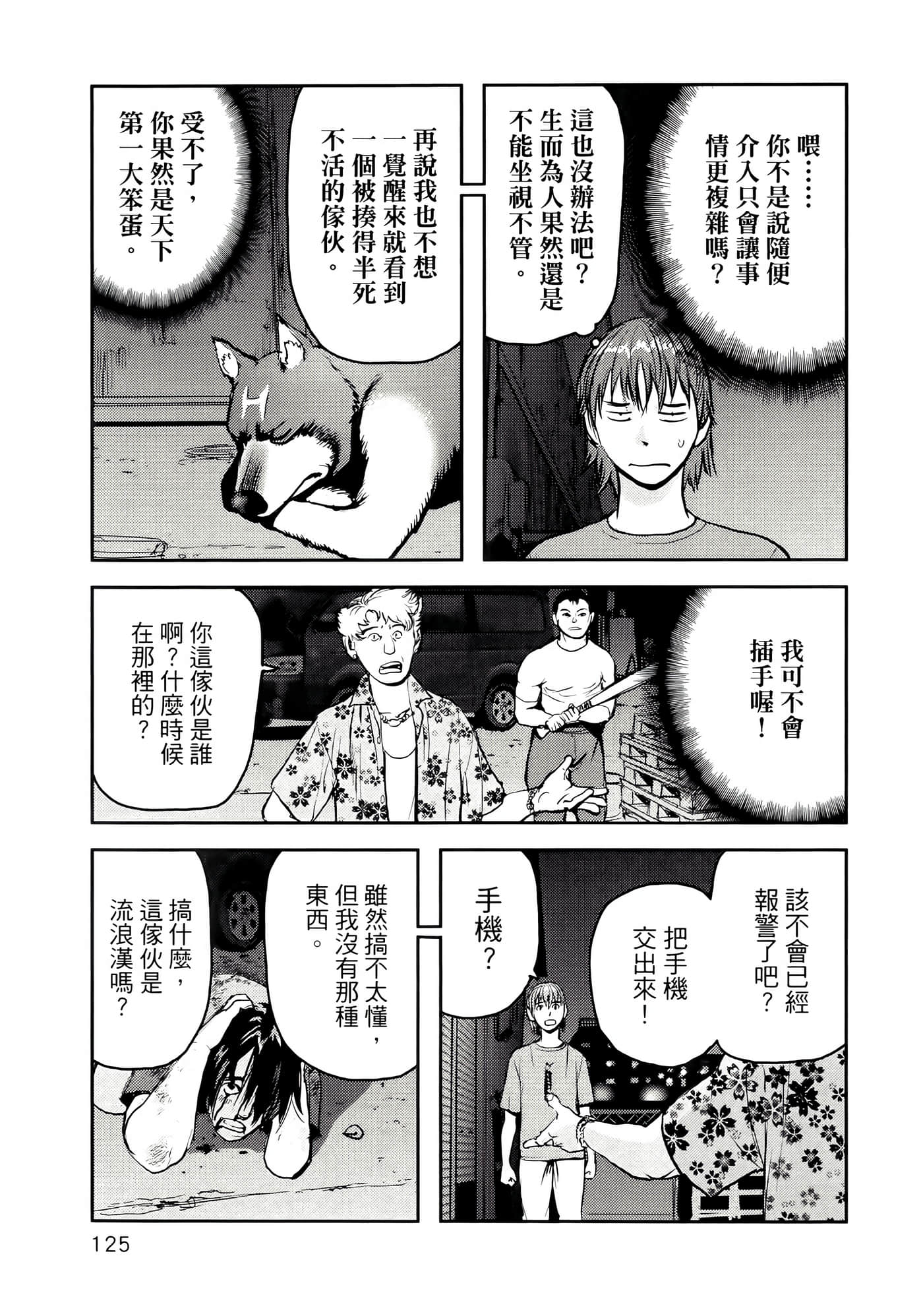 地狱犬【1-33话 18-33是生肉】【ヘルハウンド／HELLHOUND 地獄犬】-1