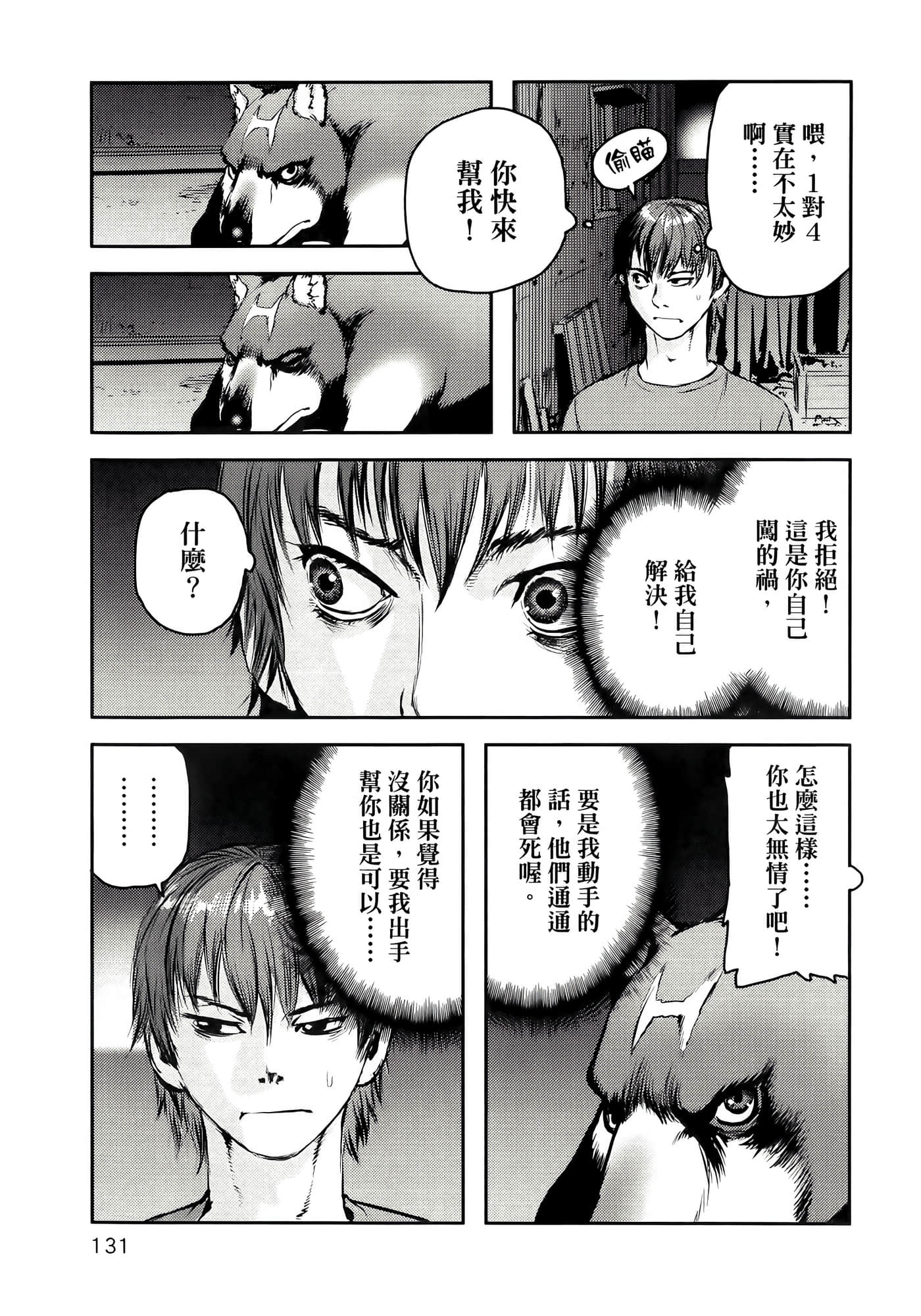地狱犬【1-33话 18-33是生肉】【ヘルハウンド／HELLHOUND 地獄犬】-1