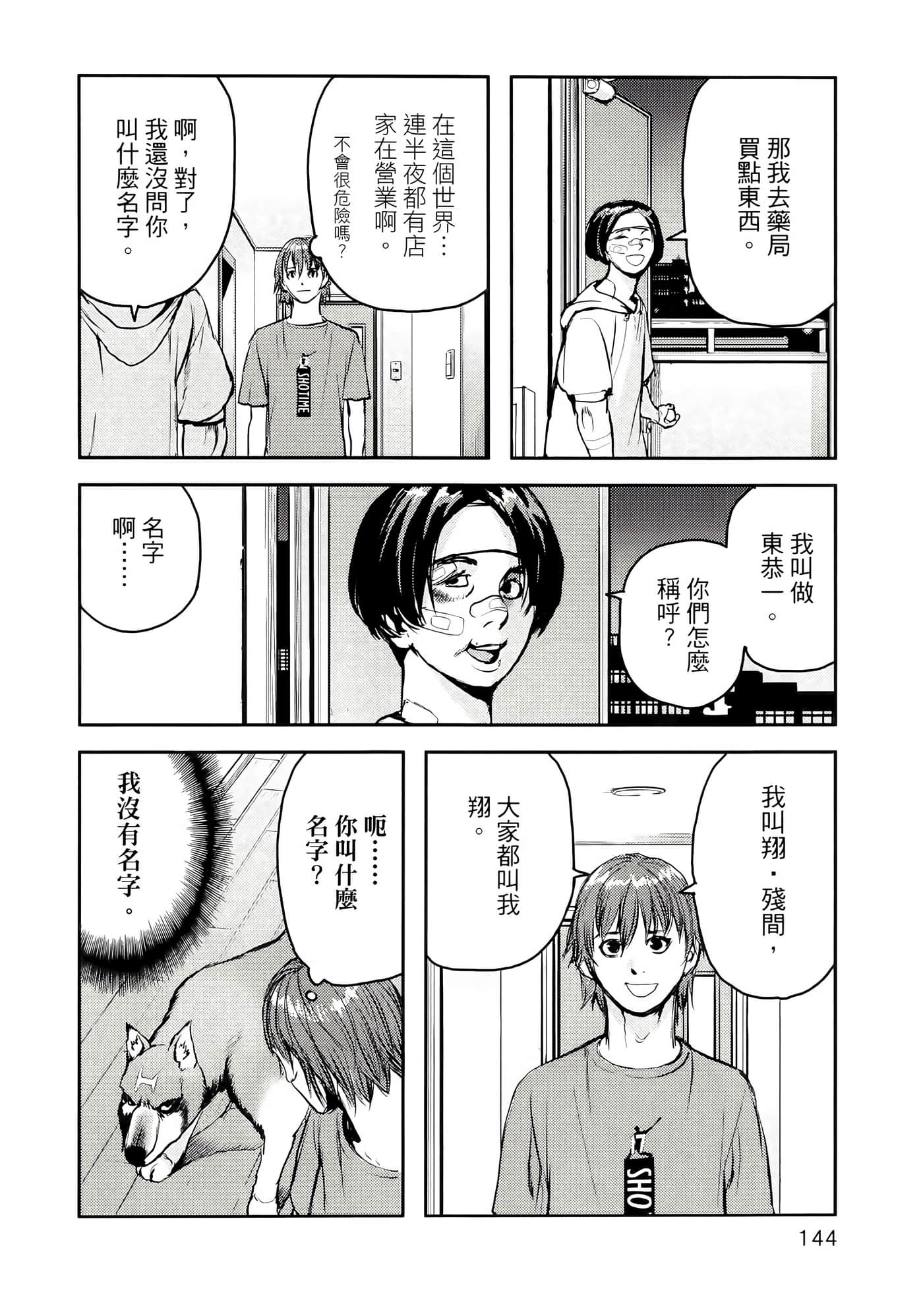 地狱犬【1-33话 18-33是生肉】【ヘルハウンド／HELLHOUND 地獄犬】-1