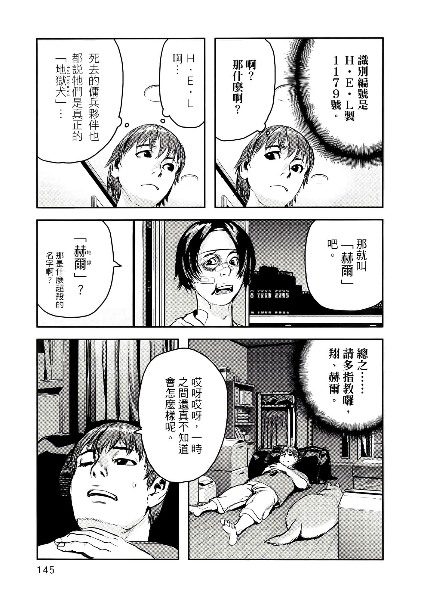地狱犬【1-33话 18-33是生肉】【ヘルハウンド／HELLHOUND 地獄犬】-1