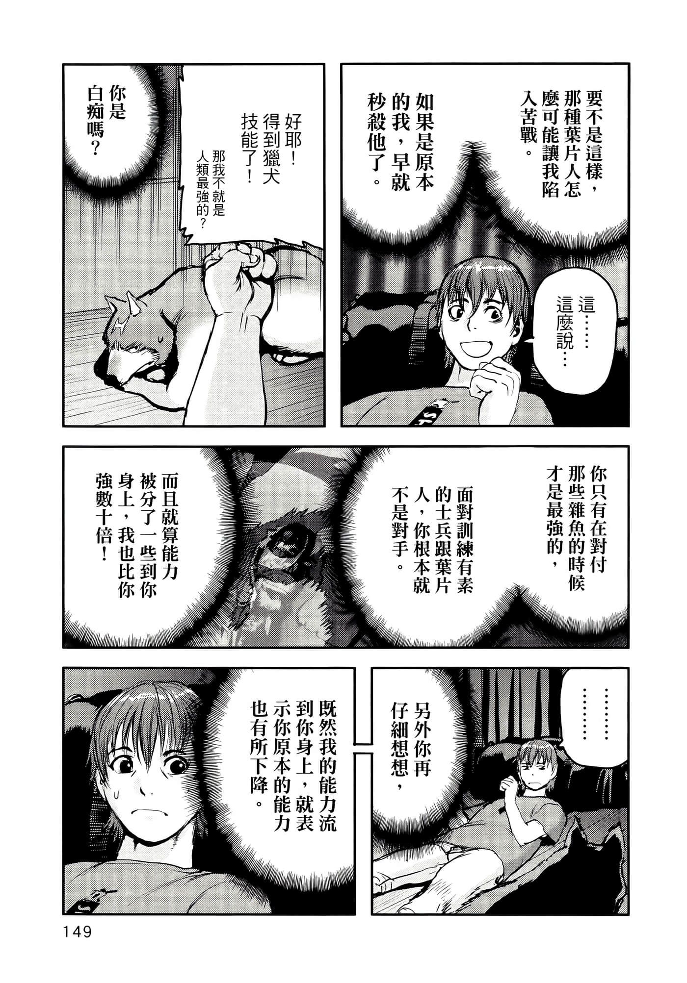 地狱犬【1-33话 18-33是生肉】【ヘルハウンド／HELLHOUND 地獄犬】-1