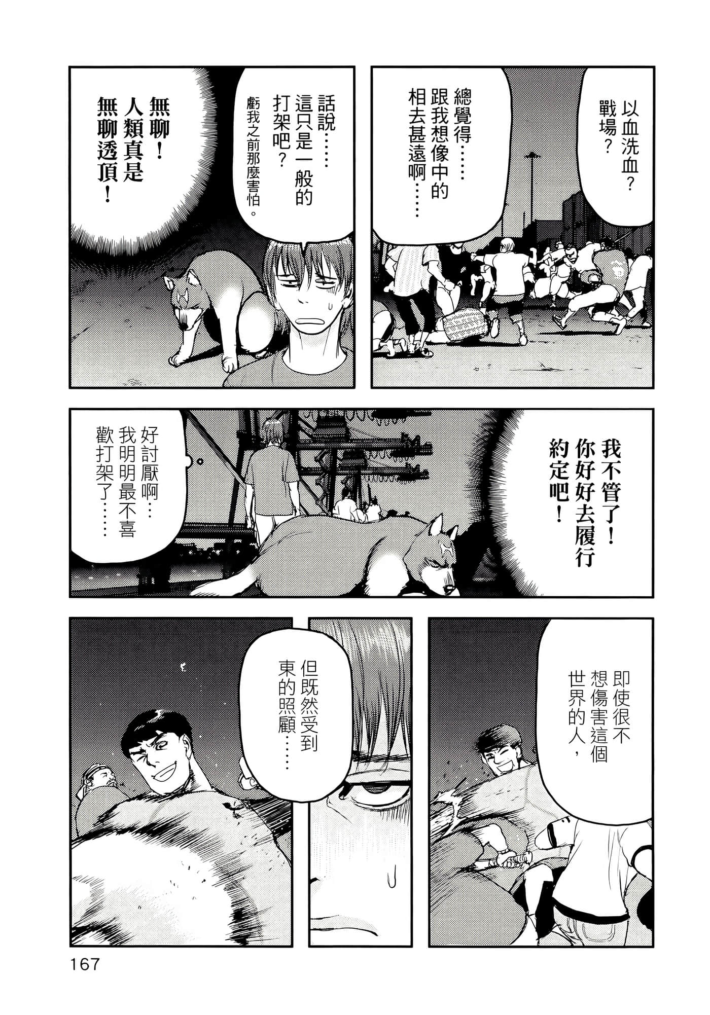 地狱犬【1-33话 18-33是生肉】【ヘルハウンド／HELLHOUND 地獄犬】-1