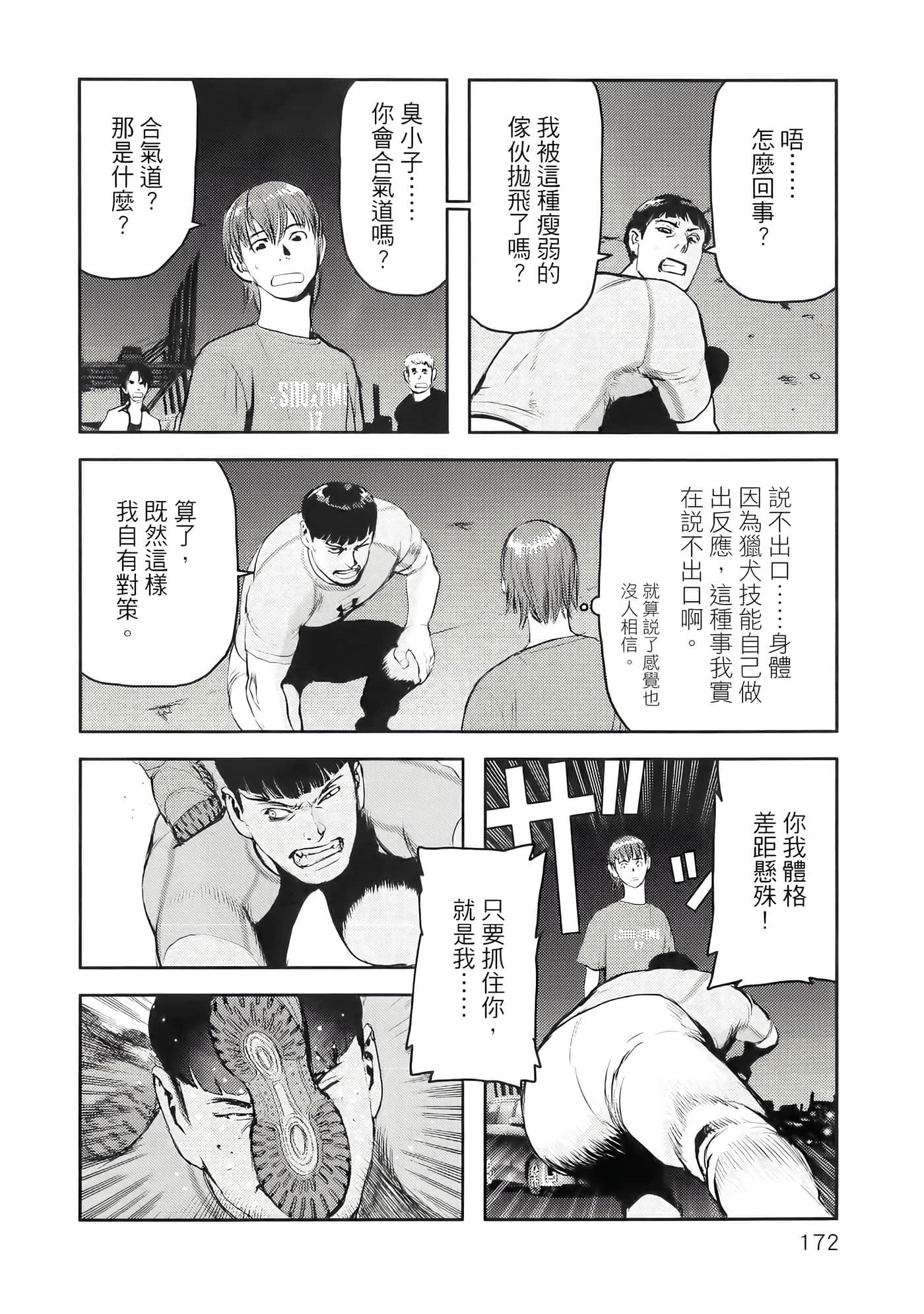 地狱犬【1-33话 18-33是生肉】【ヘルハウンド／HELLHOUND 地獄犬】-1