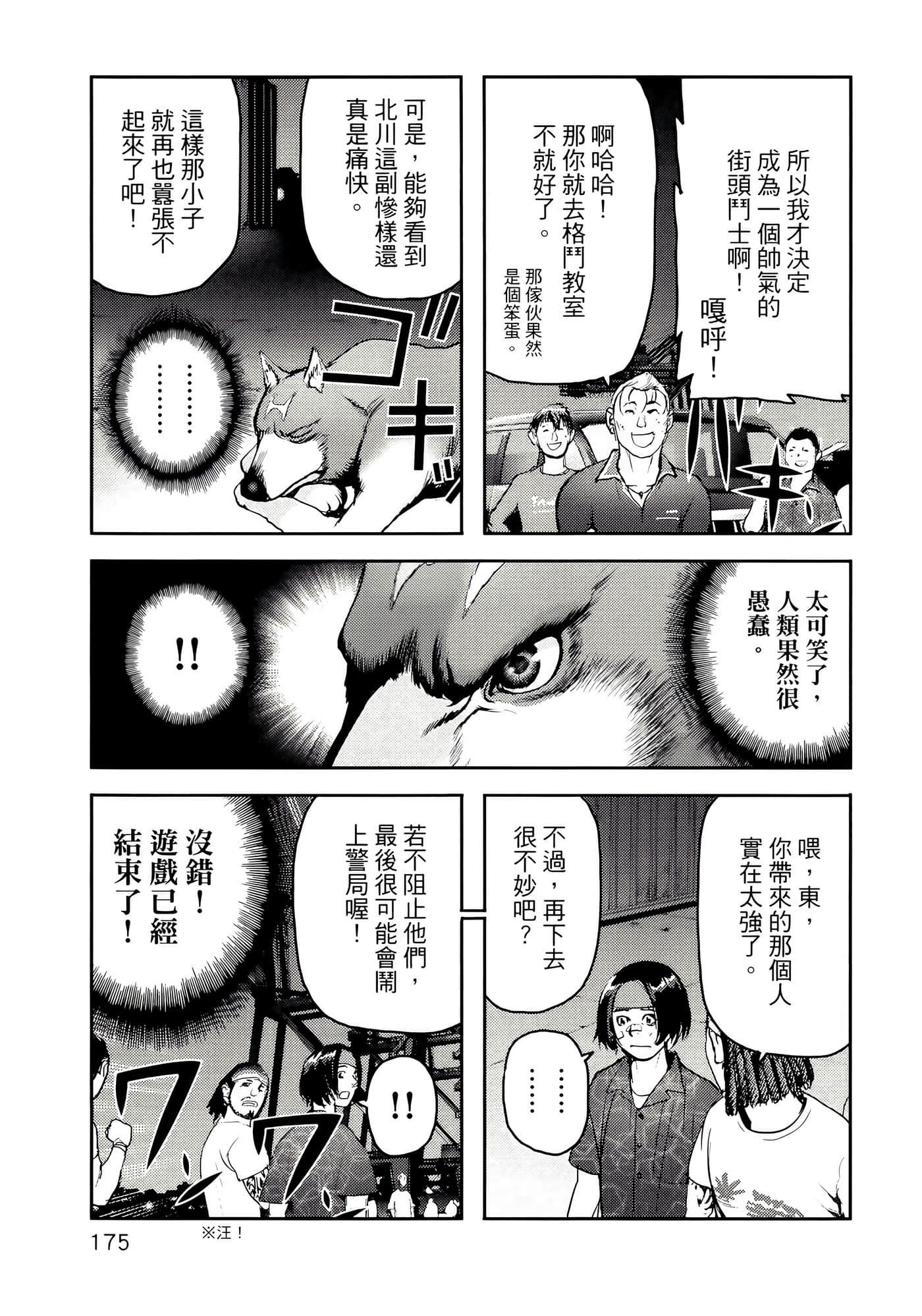 地狱犬【1-33话 18-33是生肉】【ヘルハウンド／HELLHOUND 地獄犬】-1