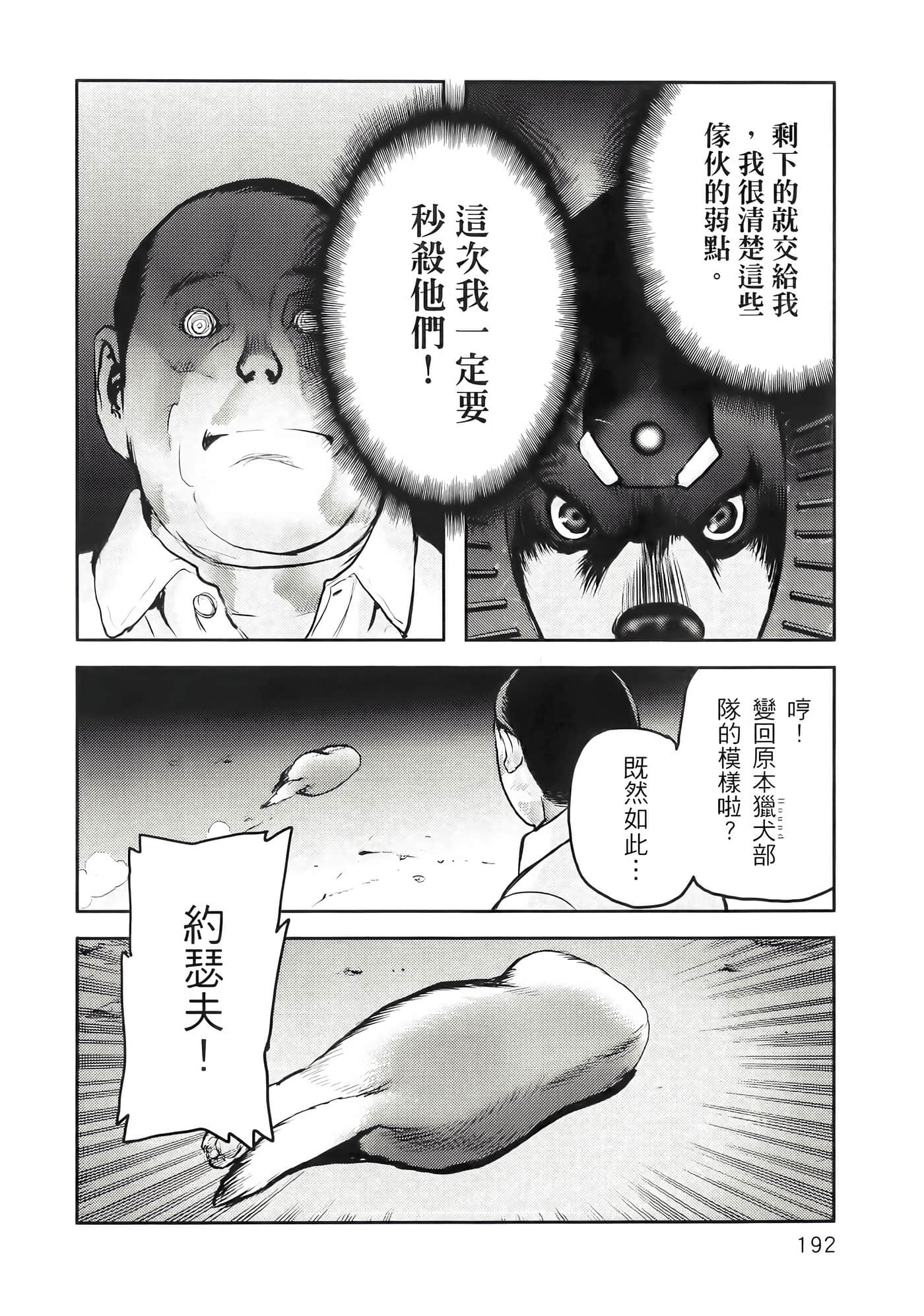 地狱犬【1-33话 18-33是生肉】【ヘルハウンド／HELLHOUND 地獄犬】-1