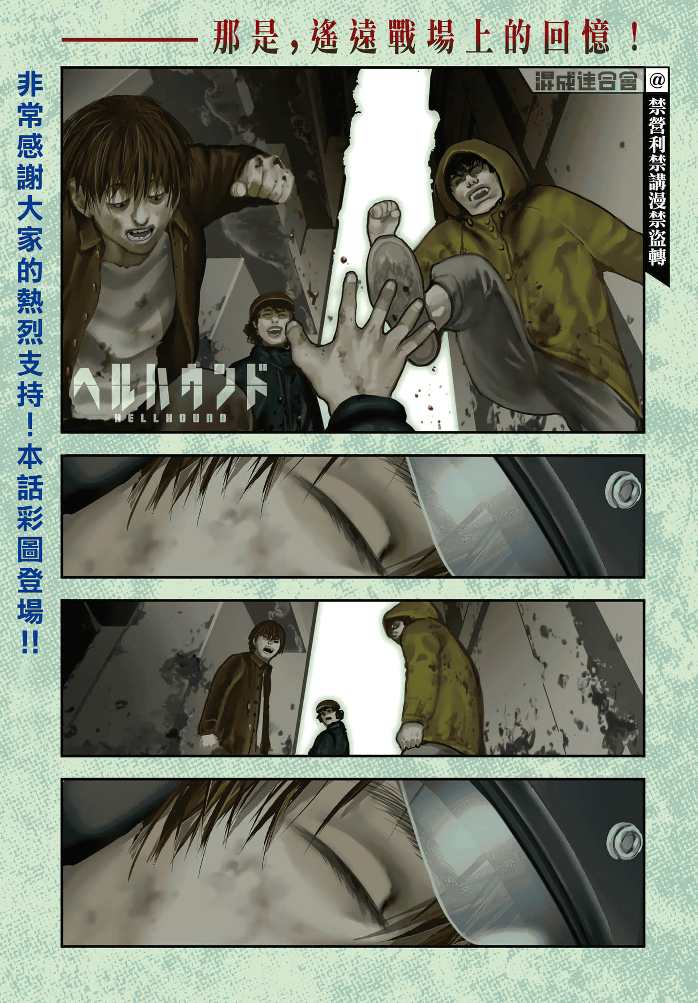 地狱犬【1-33话 18-33是生肉】【ヘルハウンド／HELLHOUND 地獄犬】-10