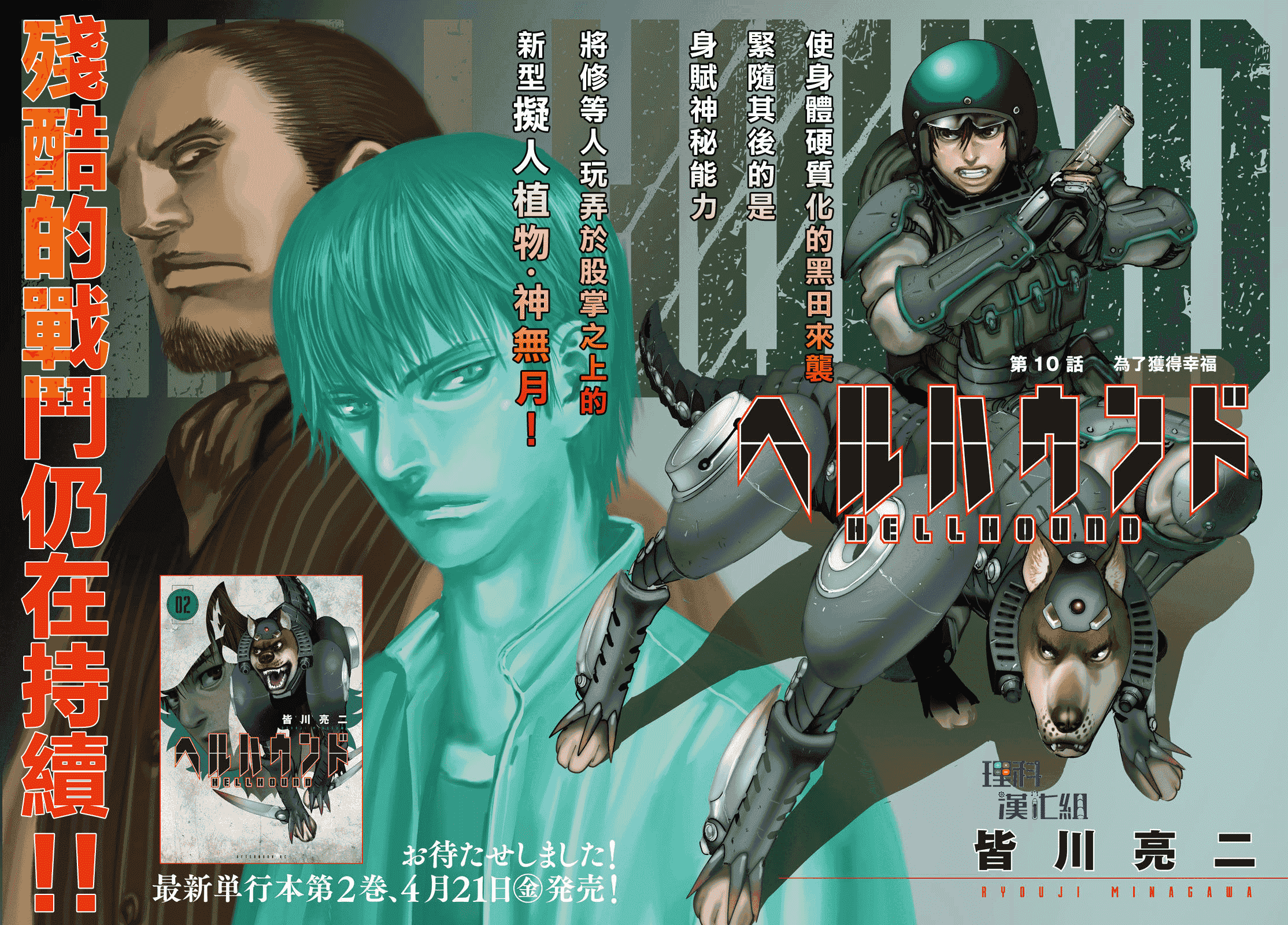 地狱犬【1-33话 18-33是生肉】【ヘルハウンド／HELLHOUND 地獄犬】-10