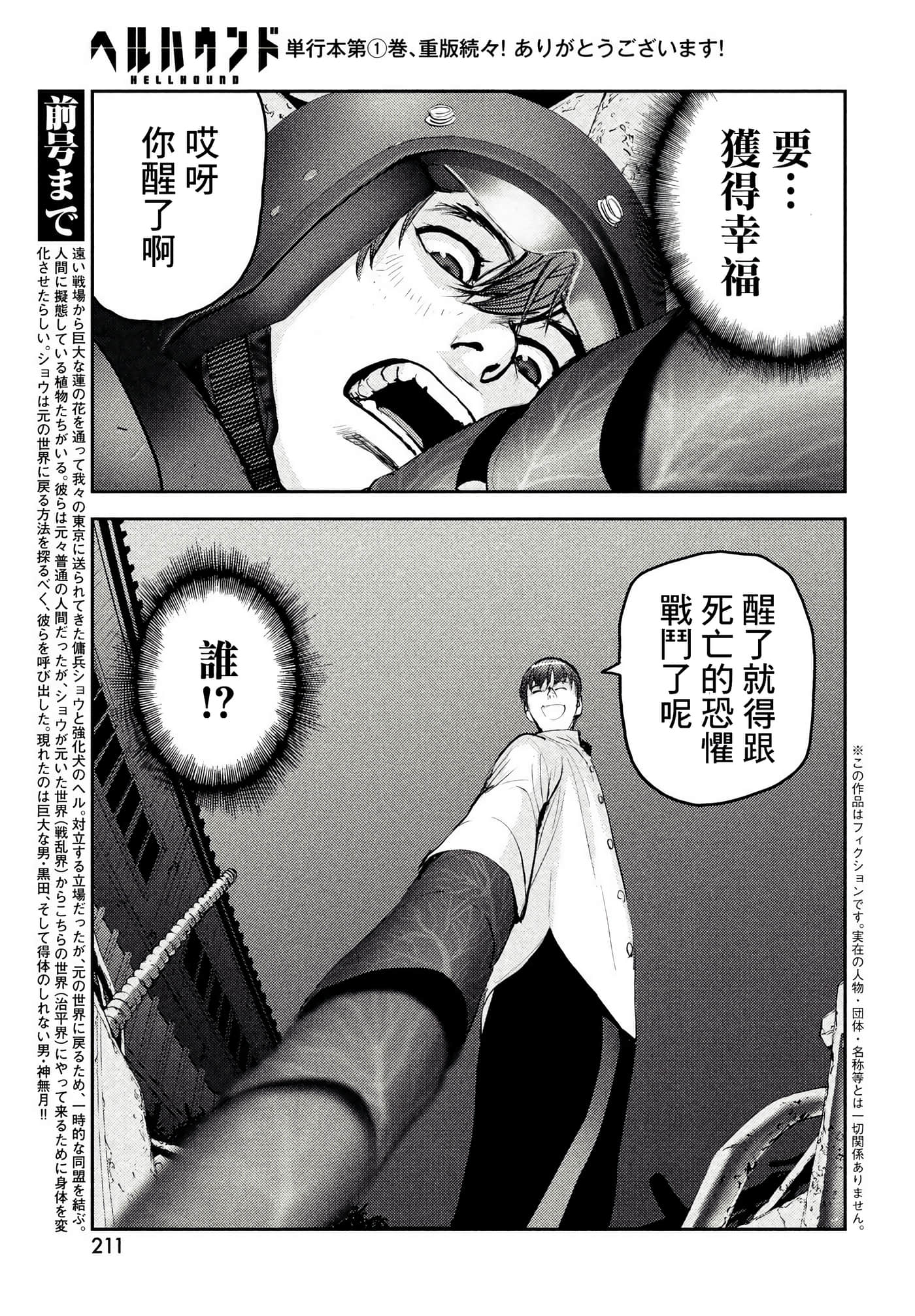 地狱犬【1-33话 18-33是生肉】【ヘルハウンド／HELLHOUND 地獄犬】-10