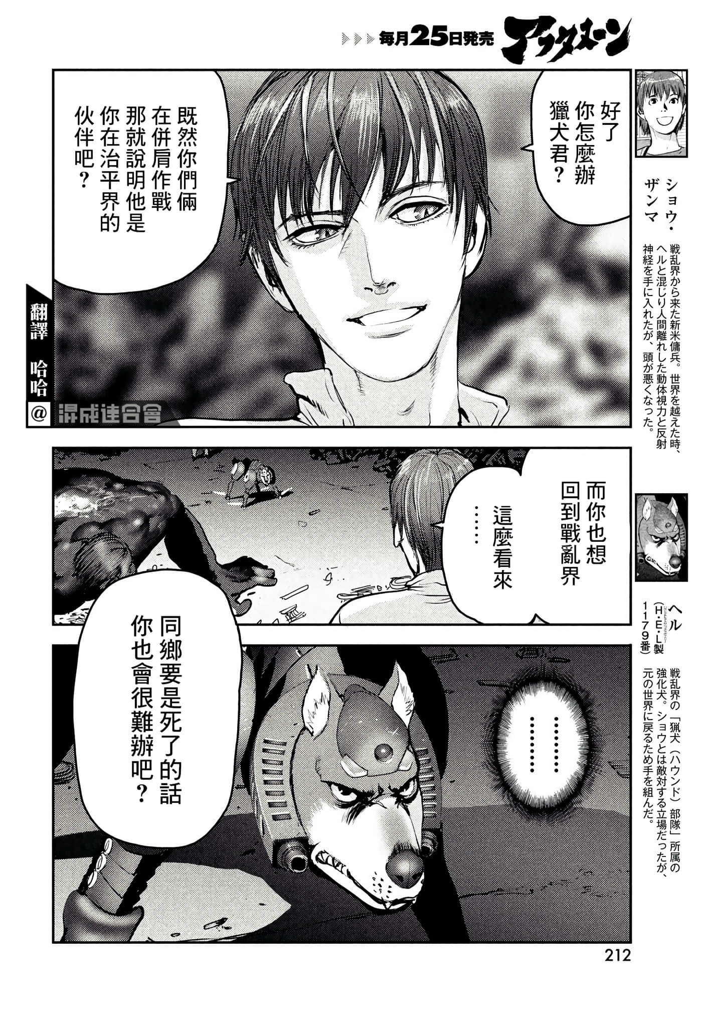 地狱犬【1-33话 18-33是生肉】【ヘルハウンド／HELLHOUND 地獄犬】-10