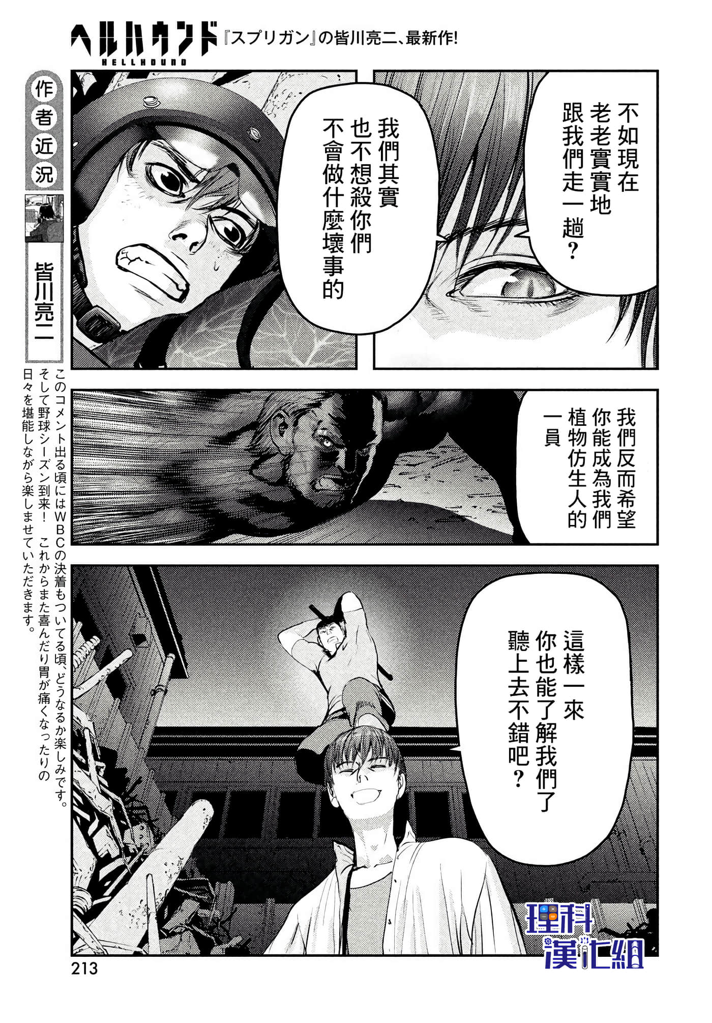 地狱犬【1-33话 18-33是生肉】【ヘルハウンド／HELLHOUND 地獄犬】-10