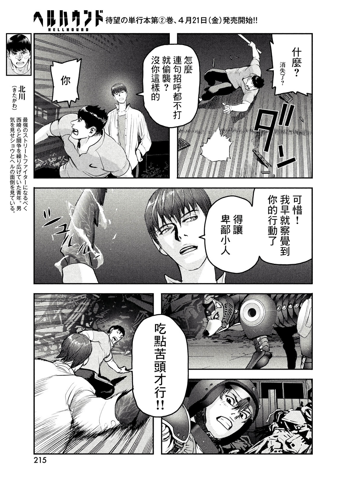 地狱犬【1-33话 18-33是生肉】【ヘルハウンド／HELLHOUND 地獄犬】-10