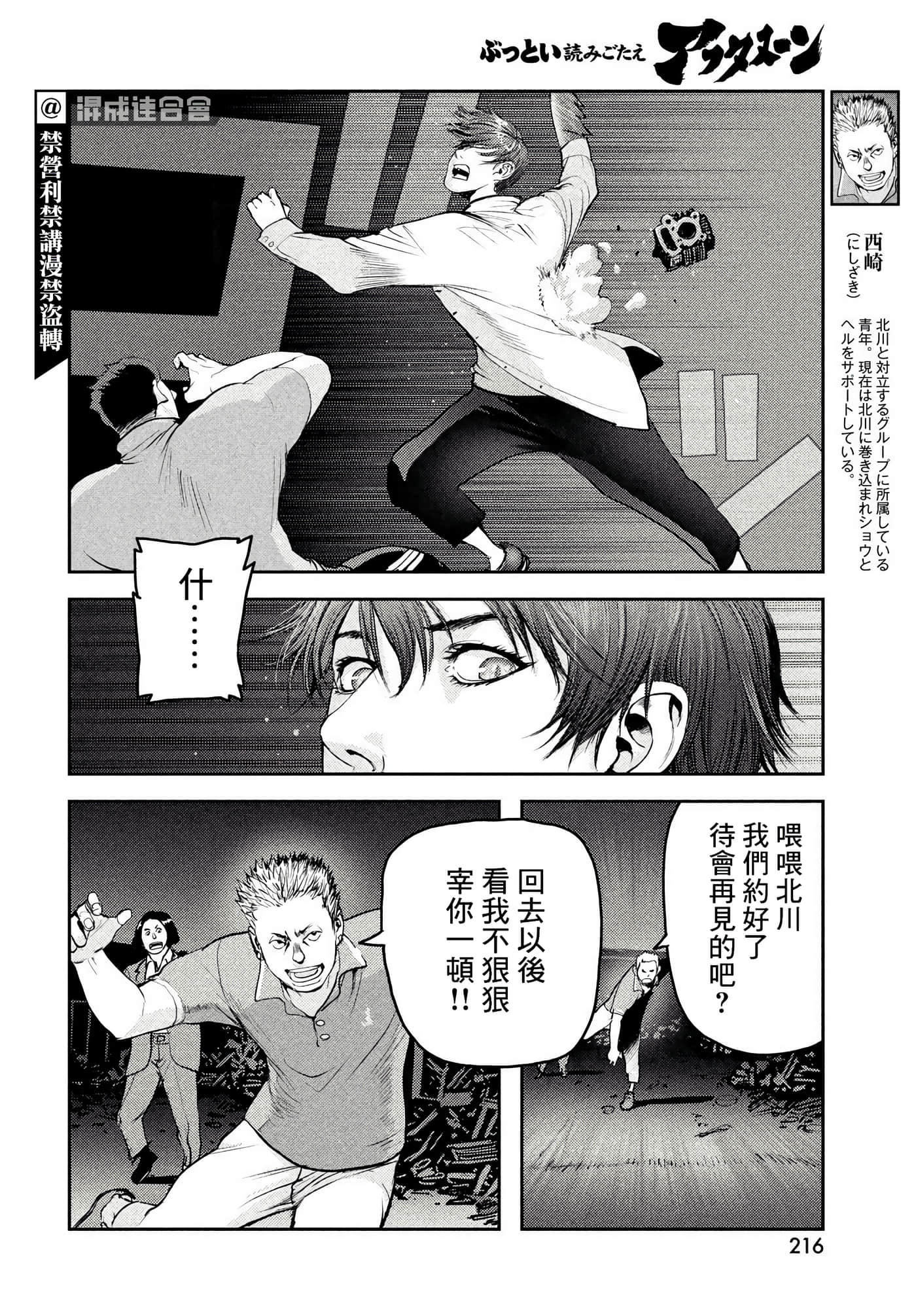 地狱犬【1-33话 18-33是生肉】【ヘルハウンド／HELLHOUND 地獄犬】-10