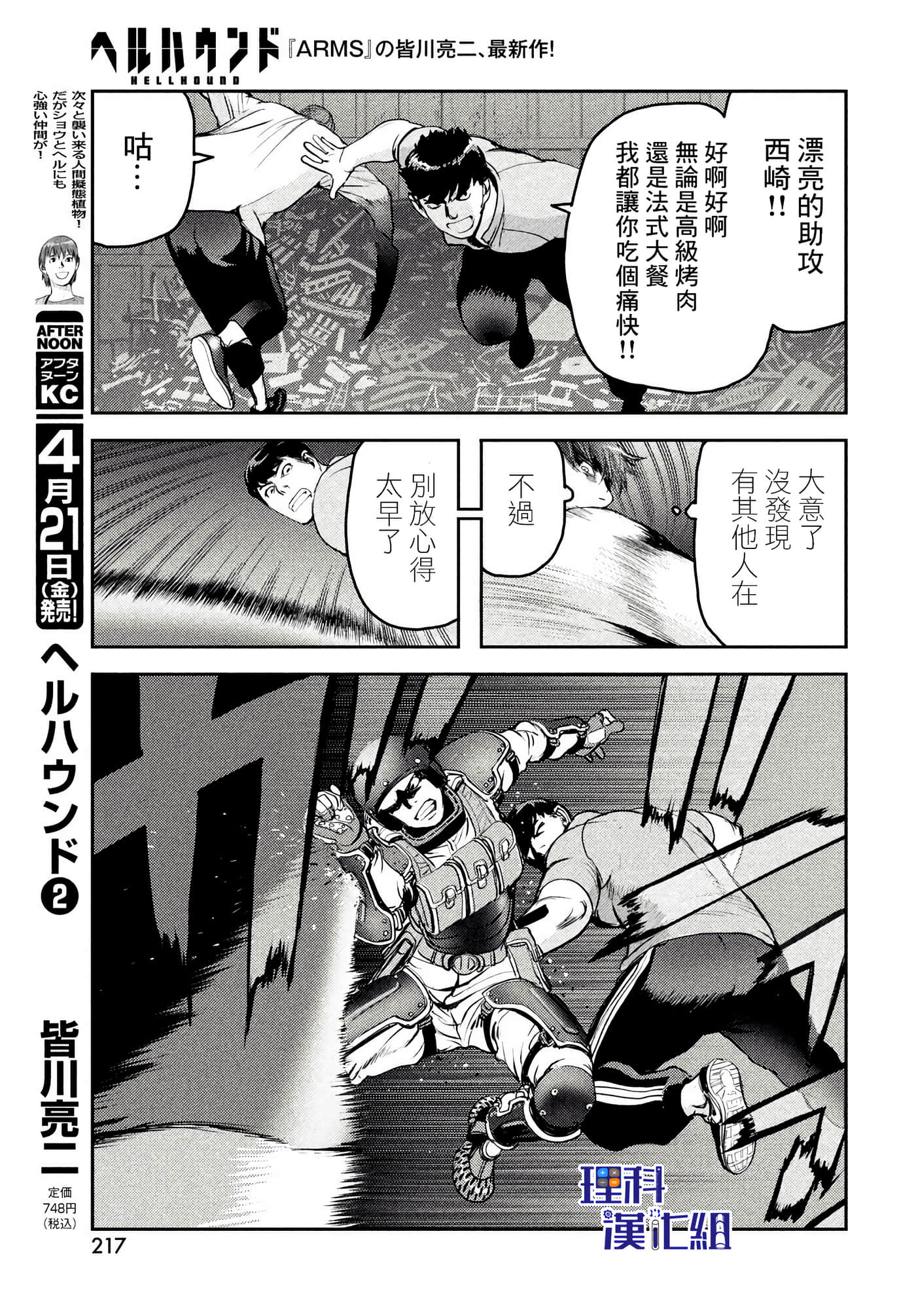 地狱犬【1-33话 18-33是生肉】【ヘルハウンド／HELLHOUND 地獄犬】-10