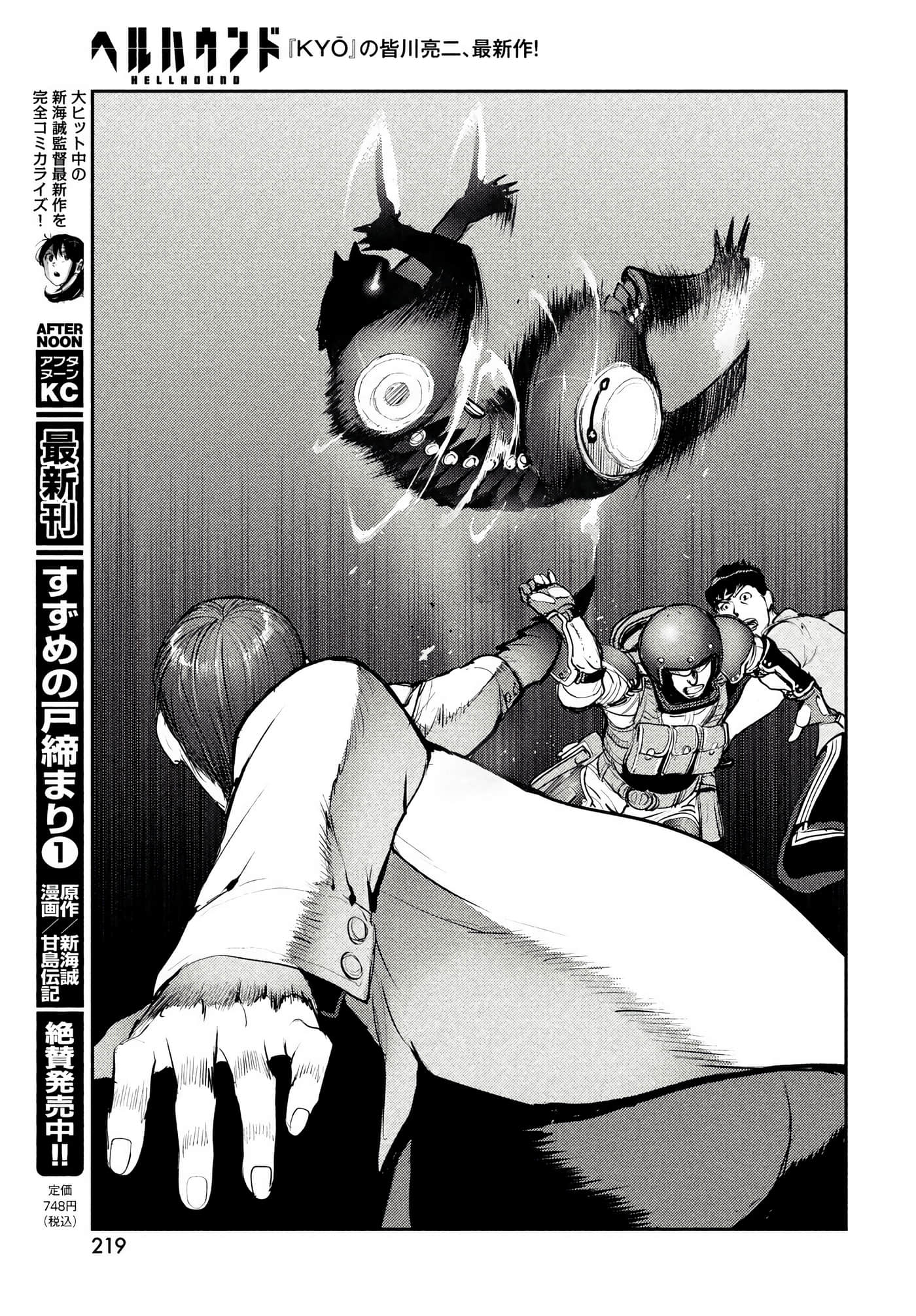 地狱犬【1-33话 18-33是生肉】【ヘルハウンド／HELLHOUND 地獄犬】-10