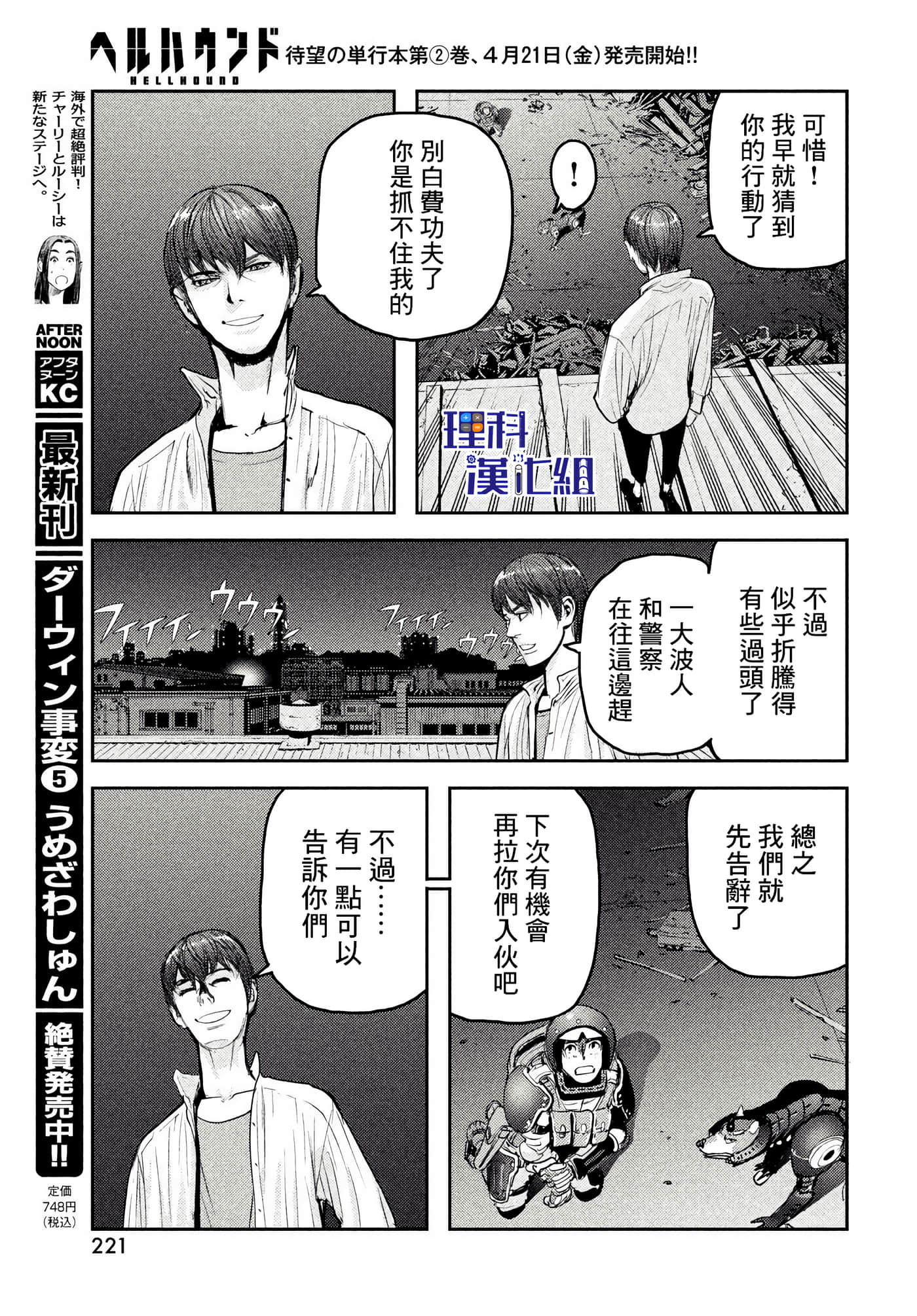 地狱犬【1-33话 18-33是生肉】【ヘルハウンド／HELLHOUND 地獄犬】-10