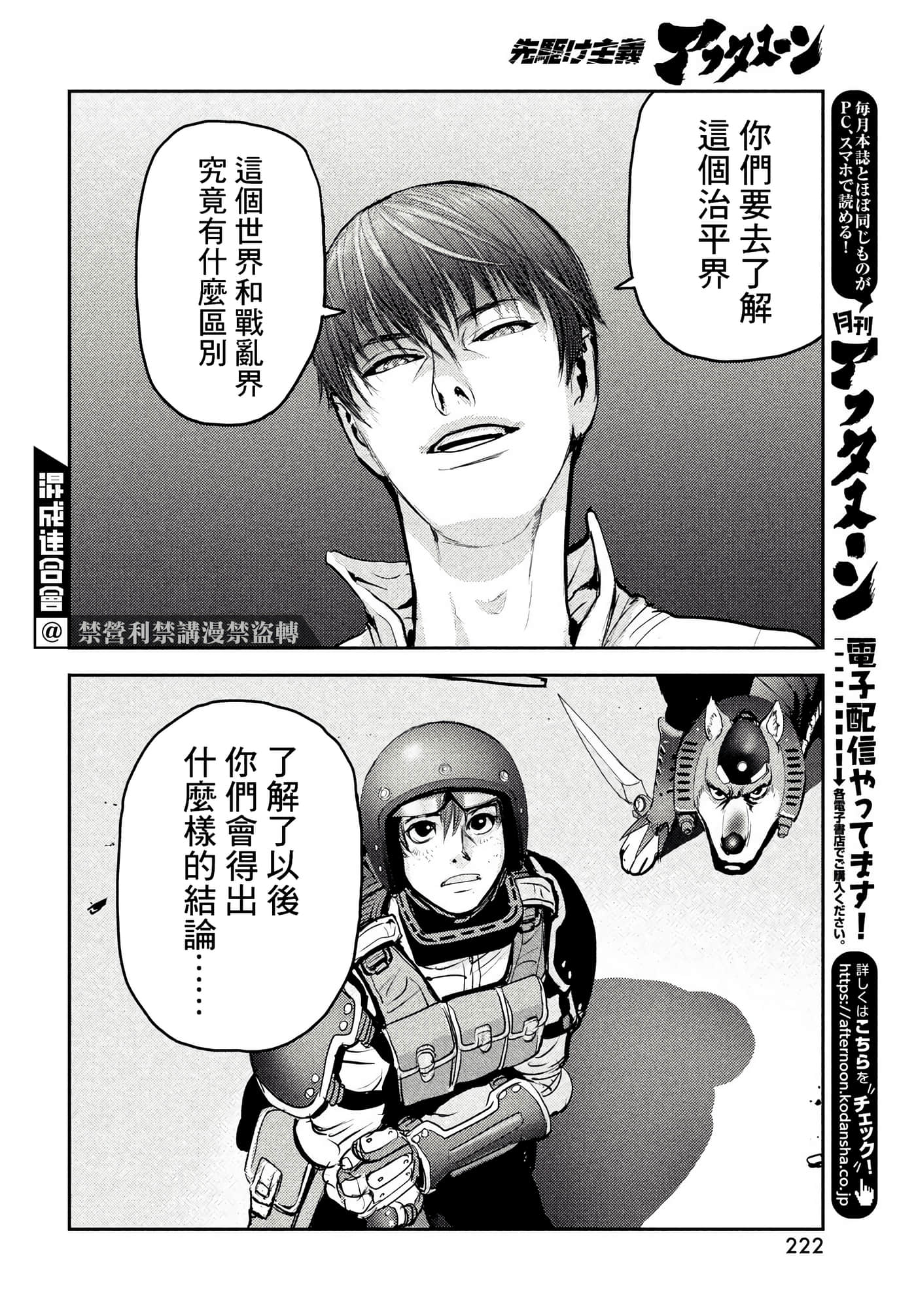 地狱犬【1-33话 18-33是生肉】【ヘルハウンド／HELLHOUND 地獄犬】-10