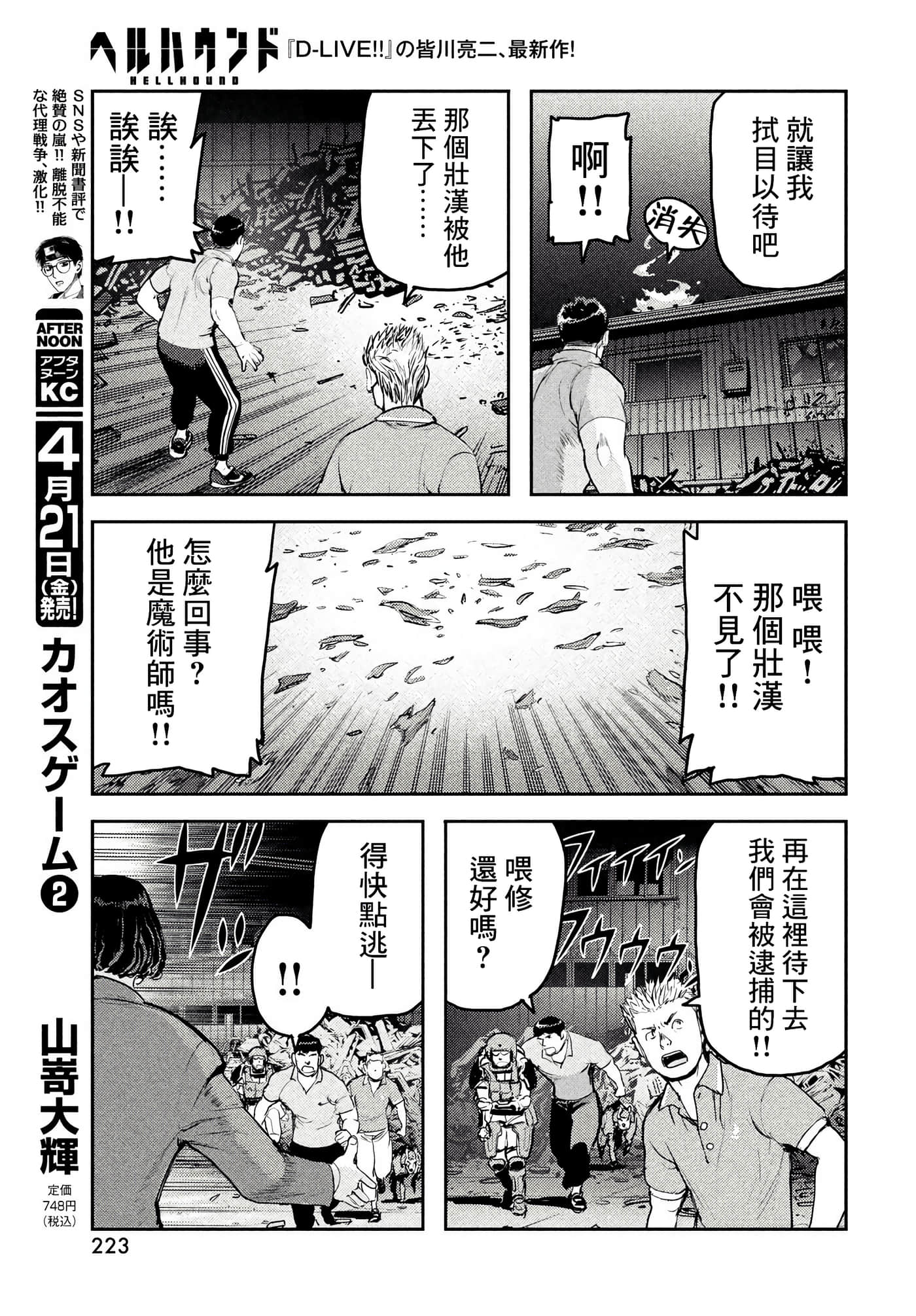 地狱犬【1-33话 18-33是生肉】【ヘルハウンド／HELLHOUND 地獄犬】-10
