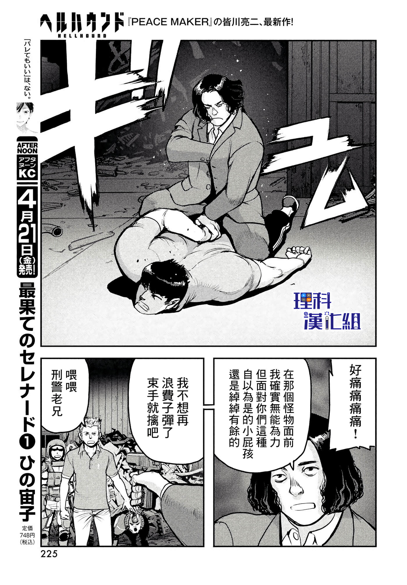 地狱犬【1-33话 18-33是生肉】【ヘルハウンド／HELLHOUND 地獄犬】-10