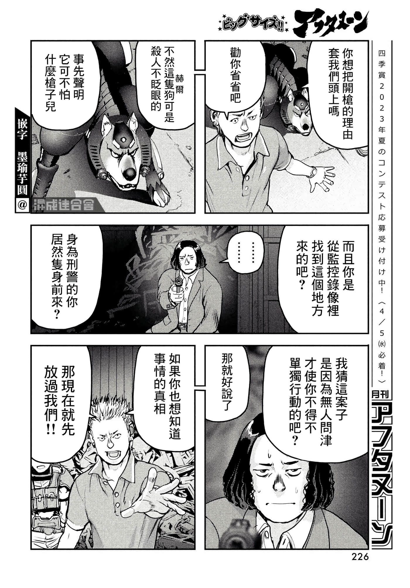 地狱犬【1-33话 18-33是生肉】【ヘルハウンド／HELLHOUND 地獄犬】-10