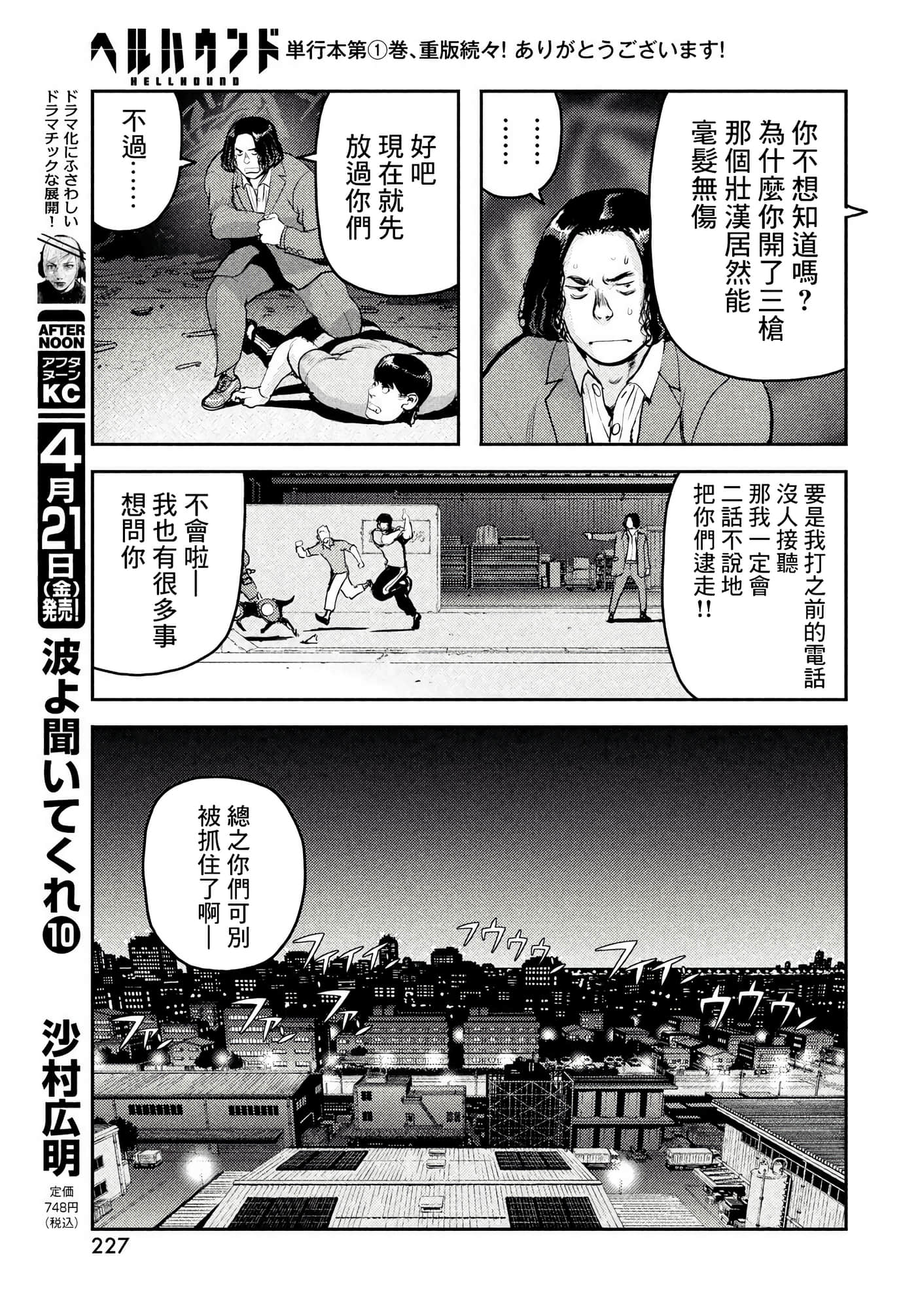 地狱犬【1-33话 18-33是生肉】【ヘルハウンド／HELLHOUND 地獄犬】-10