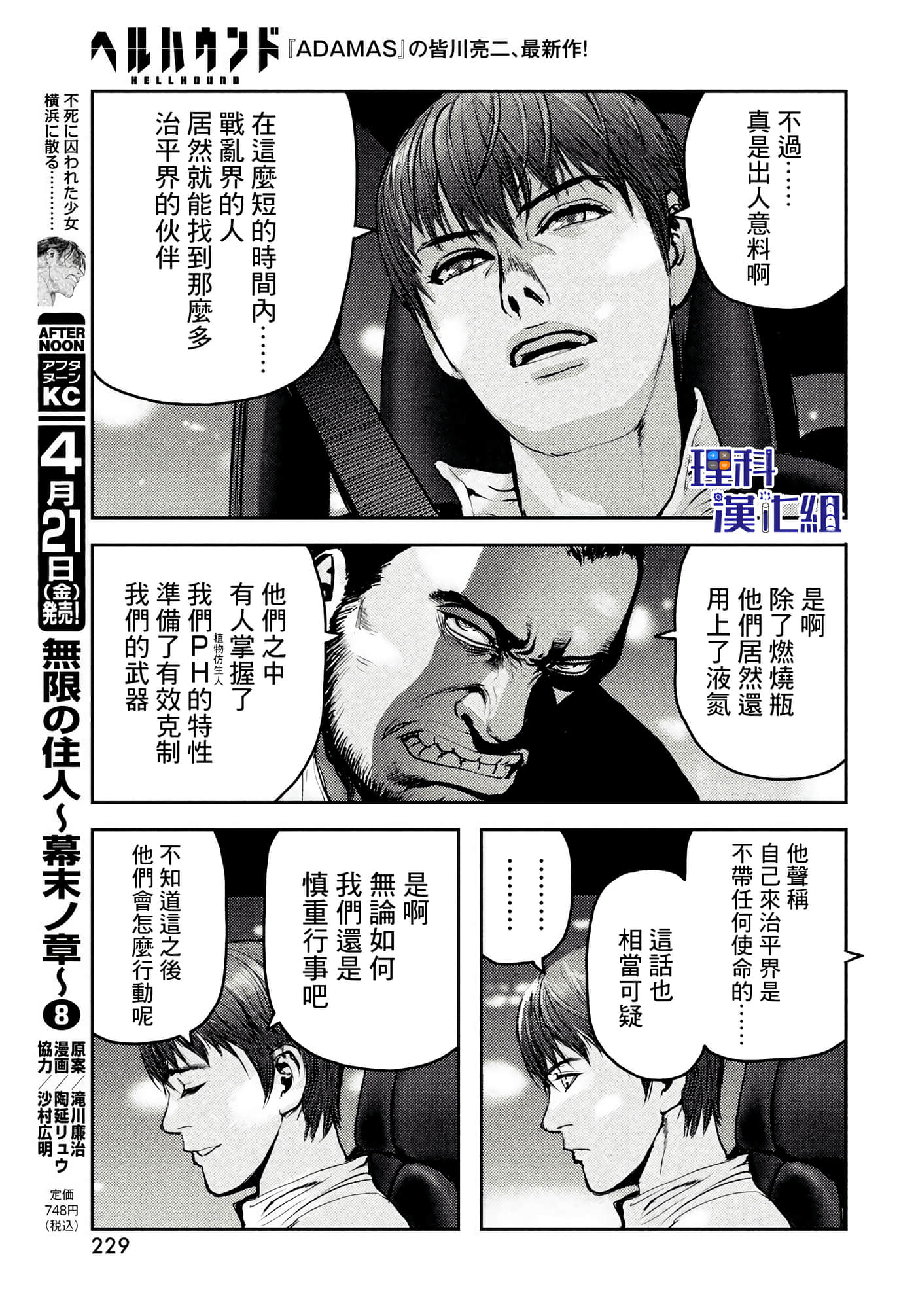 地狱犬【1-33话 18-33是生肉】【ヘルハウンド／HELLHOUND 地獄犬】-10