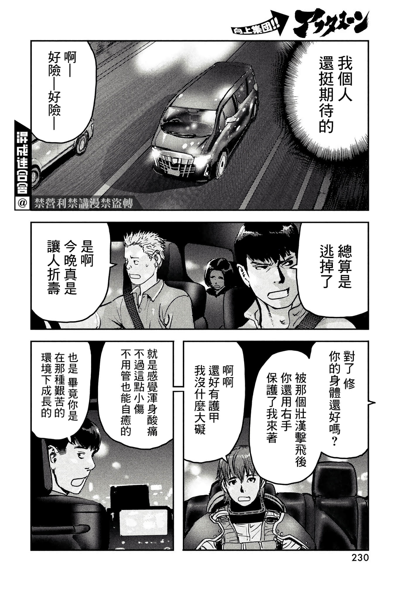 地狱犬【1-33话 18-33是生肉】【ヘルハウンド／HELLHOUND 地獄犬】-10