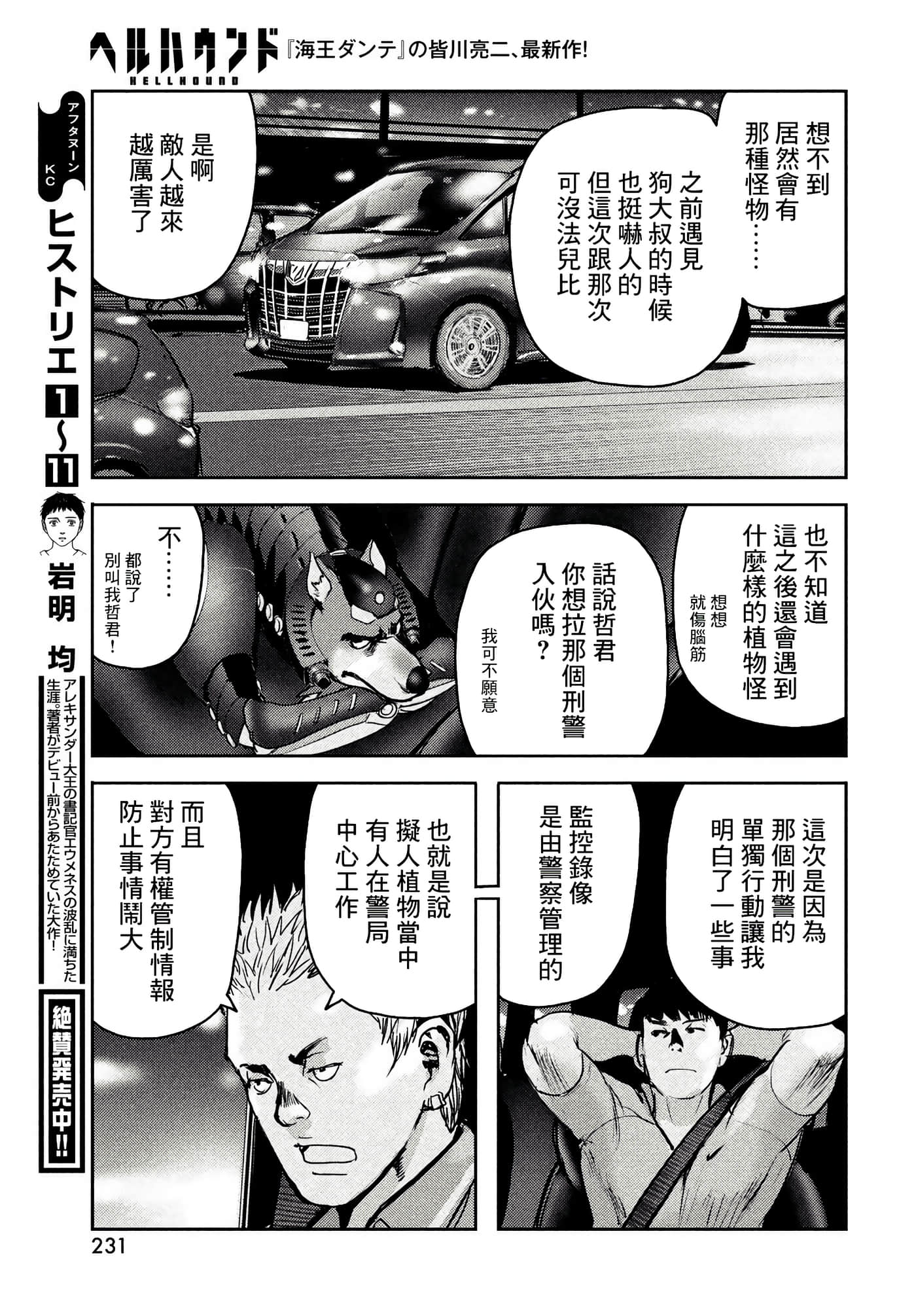 地狱犬【1-33话 18-33是生肉】【ヘルハウンド／HELLHOUND 地獄犬】-10