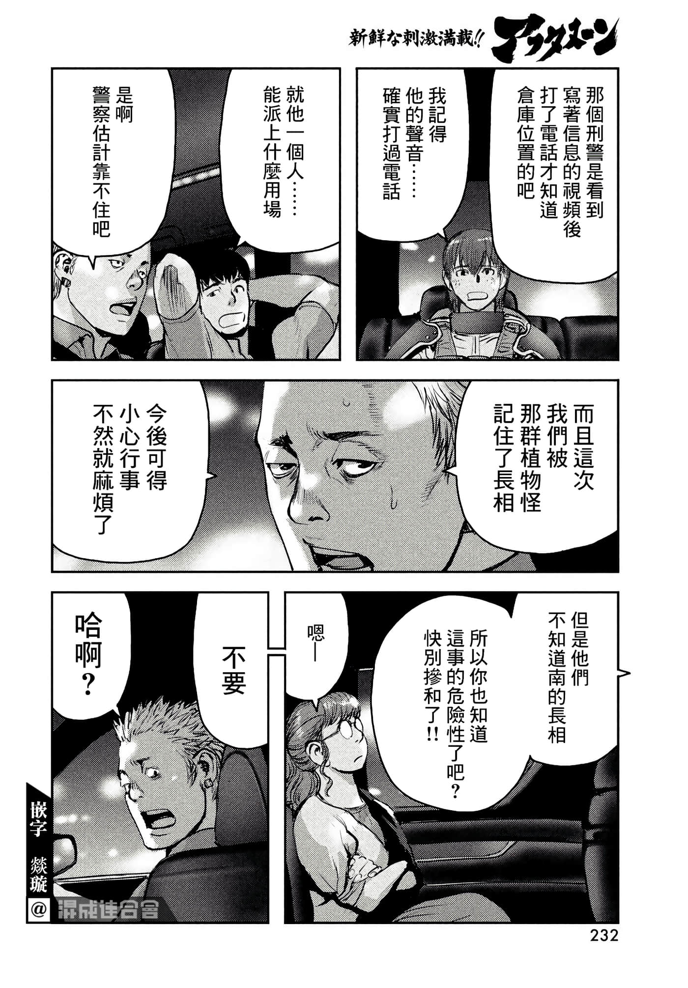 地狱犬【1-33话 18-33是生肉】【ヘルハウンド／HELLHOUND 地獄犬】-10