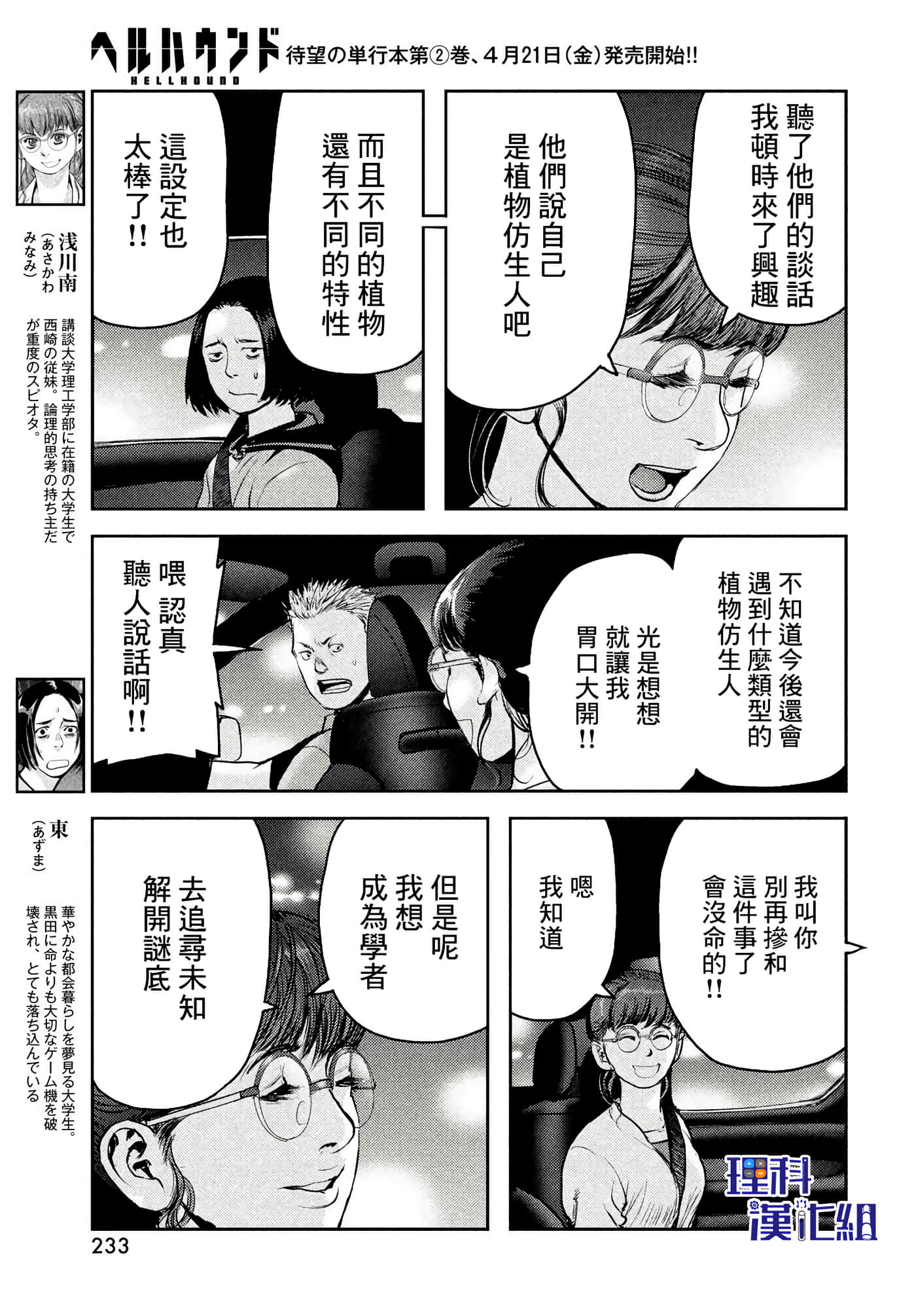 地狱犬【1-33话 18-33是生肉】【ヘルハウンド／HELLHOUND 地獄犬】-10