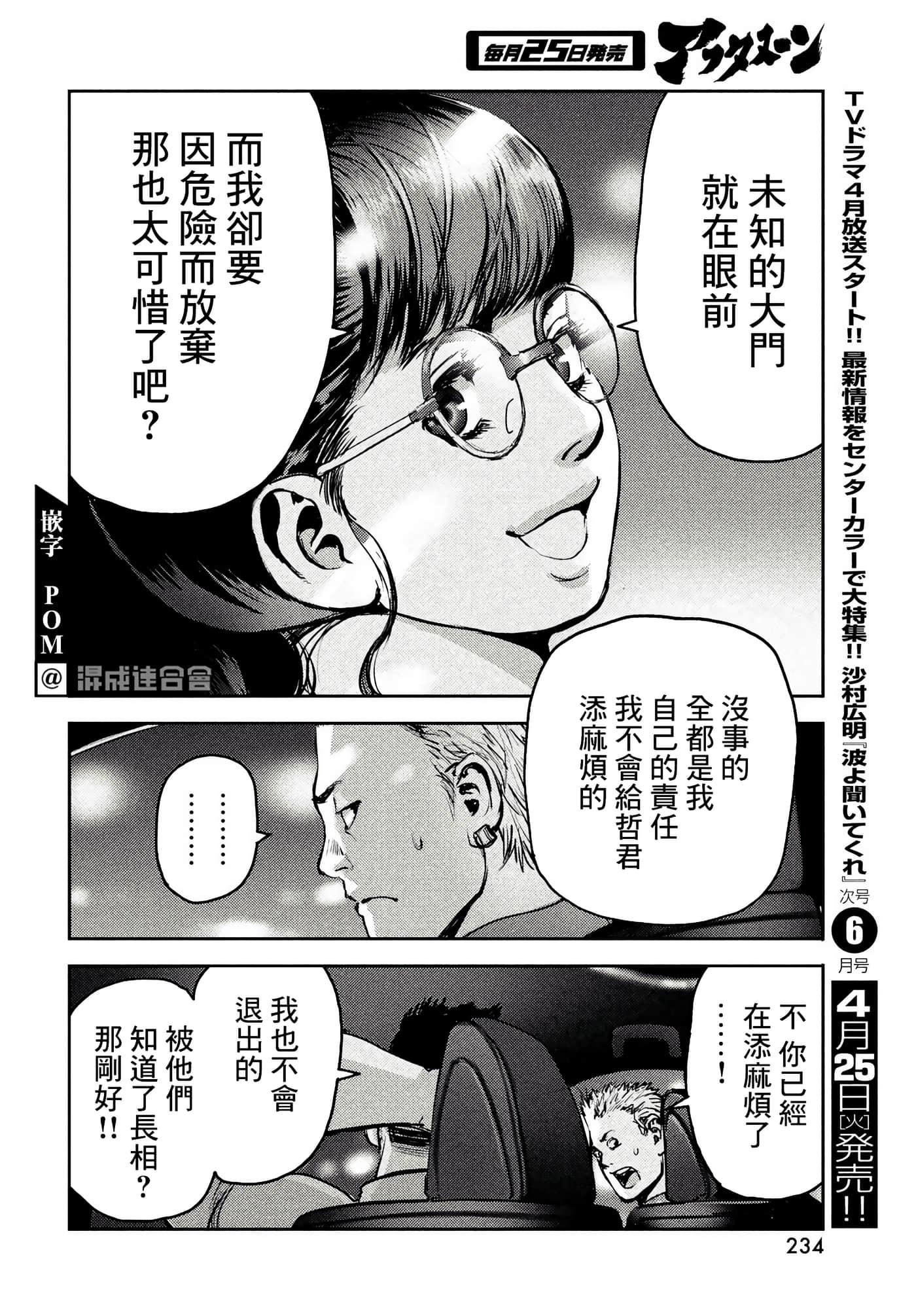 地狱犬【1-33话 18-33是生肉】【ヘルハウンド／HELLHOUND 地獄犬】-10