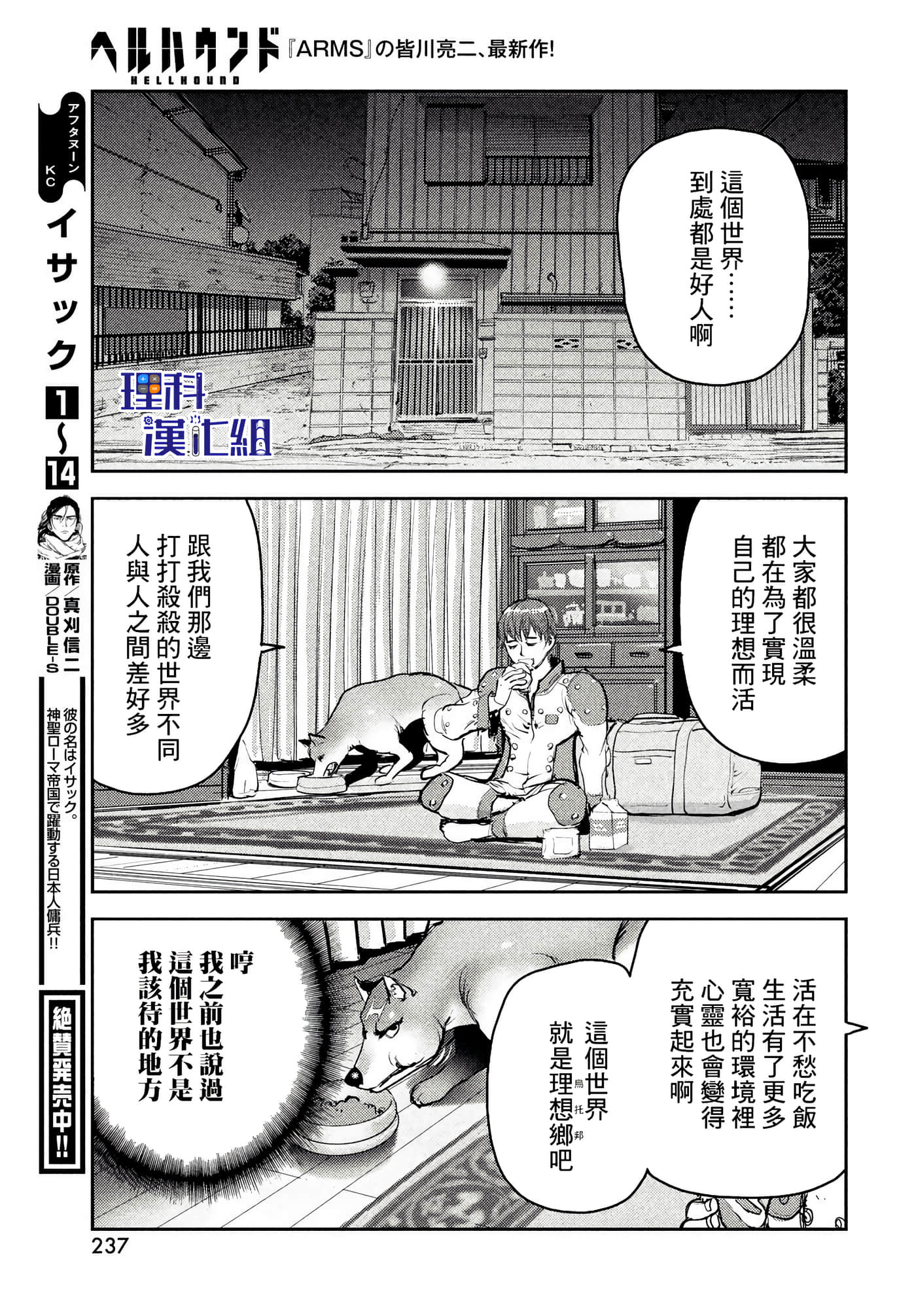 地狱犬【1-33话 18-33是生肉】【ヘルハウンド／HELLHOUND 地獄犬】-10