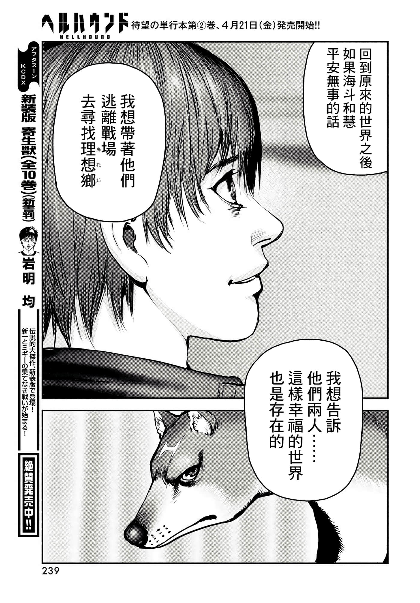 地狱犬【1-33话 18-33是生肉】【ヘルハウンド／HELLHOUND 地獄犬】-10