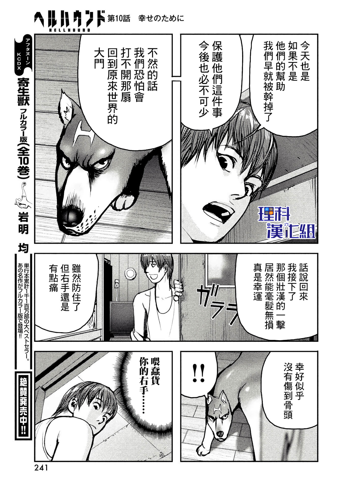 地狱犬【1-33话 18-33是生肉】【ヘルハウンド／HELLHOUND 地獄犬】-10