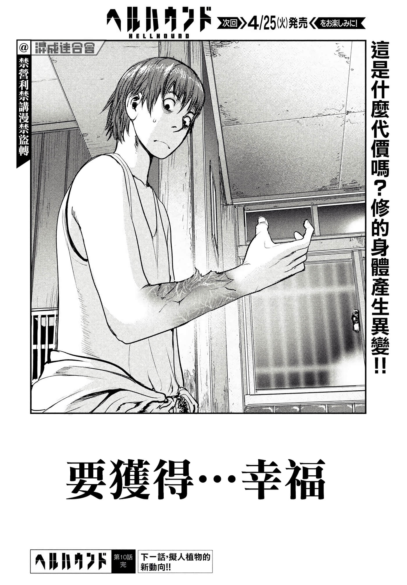 地狱犬【1-33话 18-33是生肉】【ヘルハウンド／HELLHOUND 地獄犬】-10