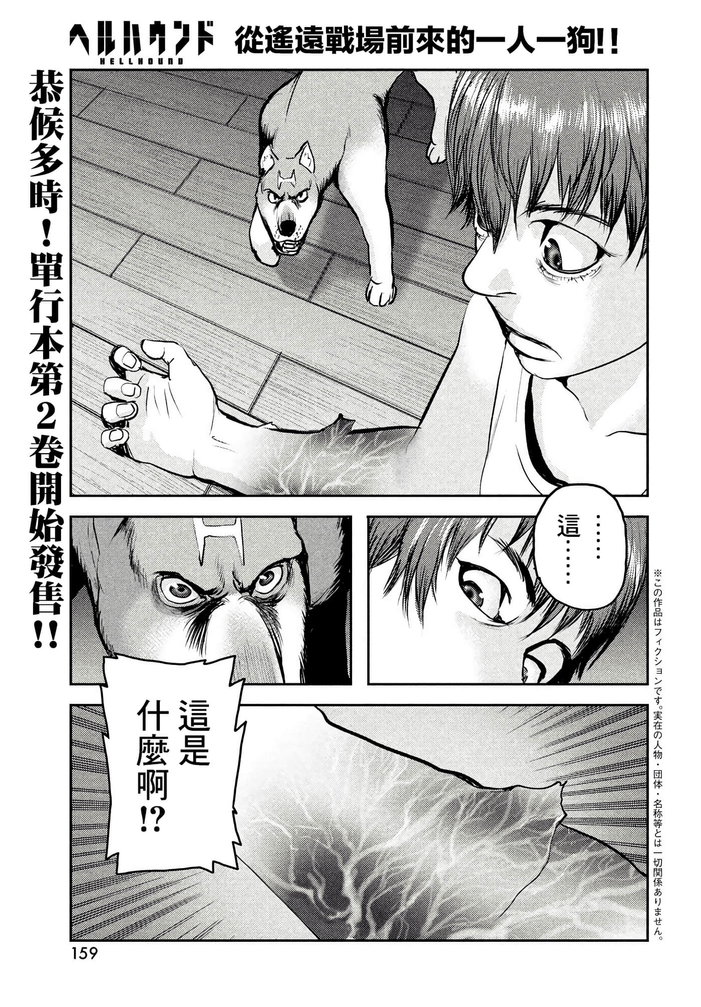 地狱犬【1-33话 18-33是生肉】【ヘルハウンド／HELLHOUND 地獄犬】-11