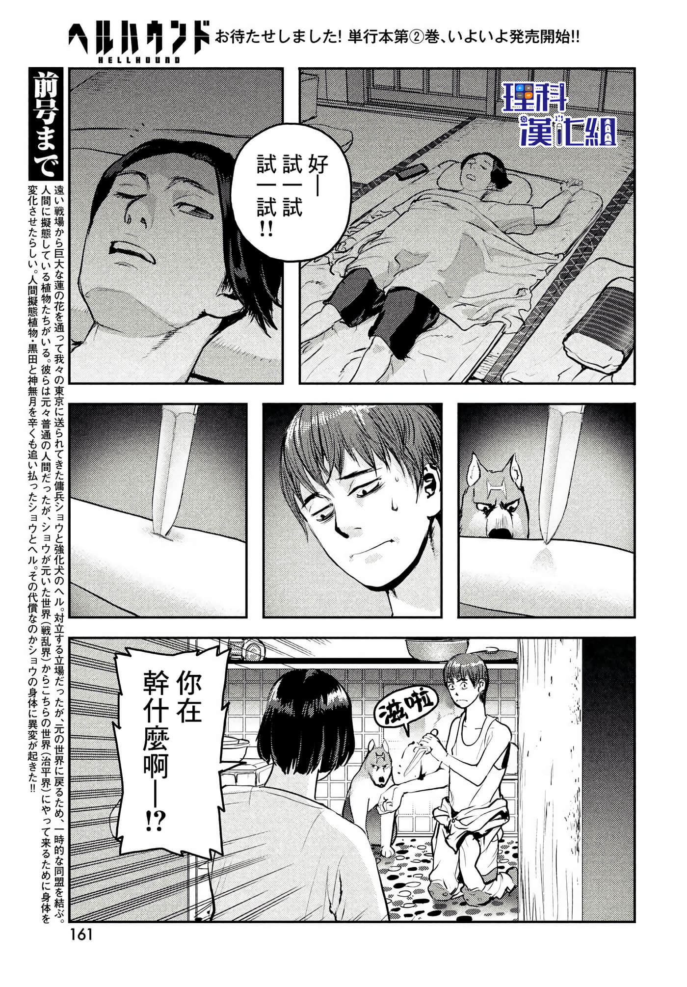 地狱犬【1-33话 18-33是生肉】【ヘルハウンド／HELLHOUND 地獄犬】-11
