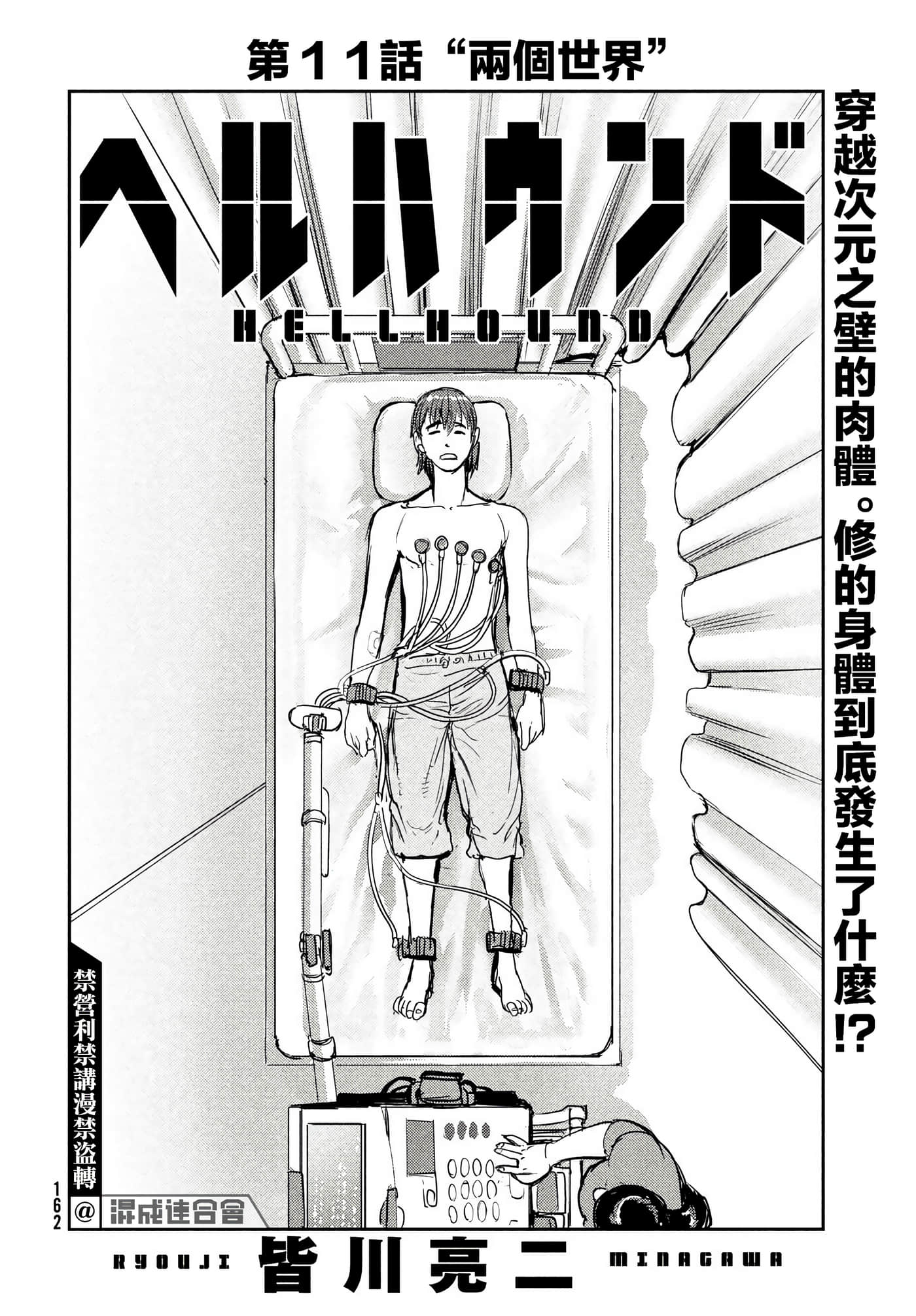 地狱犬【1-33话 18-33是生肉】【ヘルハウンド／HELLHOUND 地獄犬】-11
