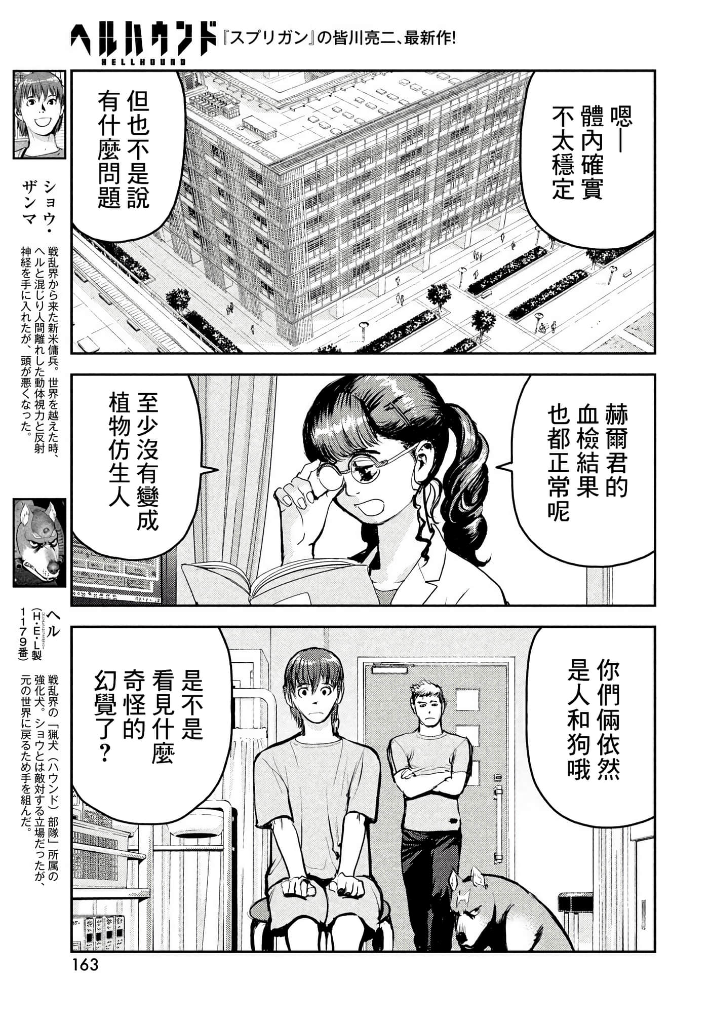 地狱犬【1-33话 18-33是生肉】【ヘルハウンド／HELLHOUND 地獄犬】-11