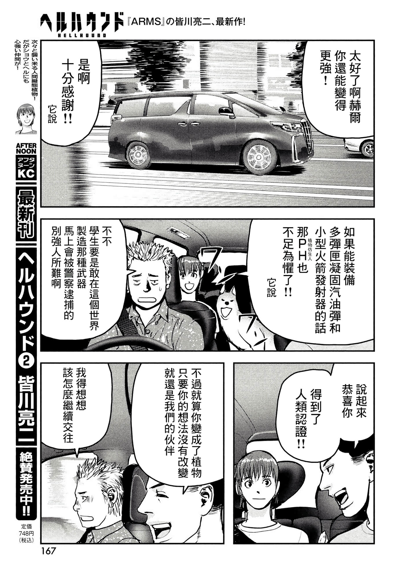 地狱犬【1-33话 18-33是生肉】【ヘルハウンド／HELLHOUND 地獄犬】-11